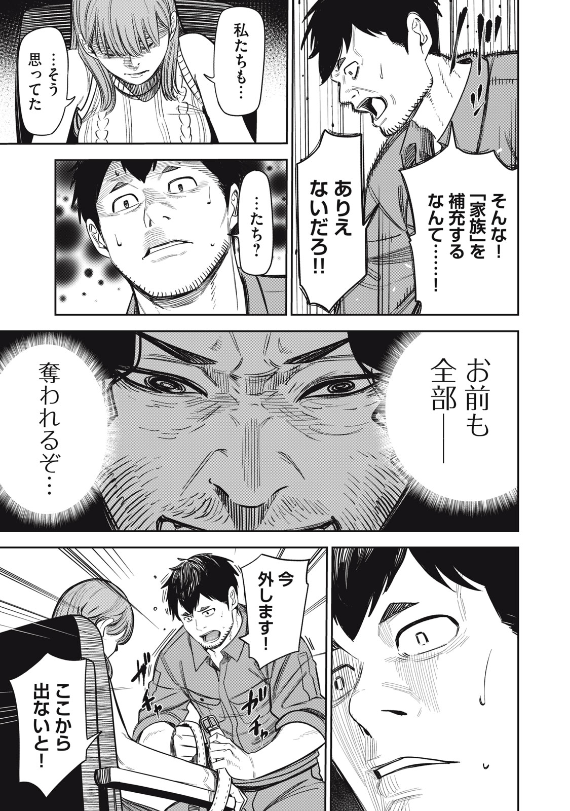 親切なお隣さん 7話 - Page 5