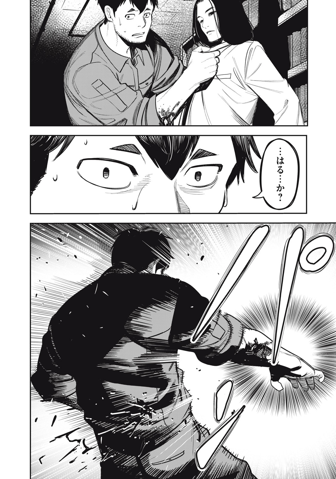 親切なお隣さん 7話 - Page 20