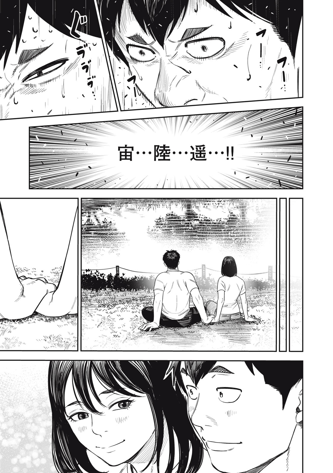 親切なお隣さん 7話 - Page 11