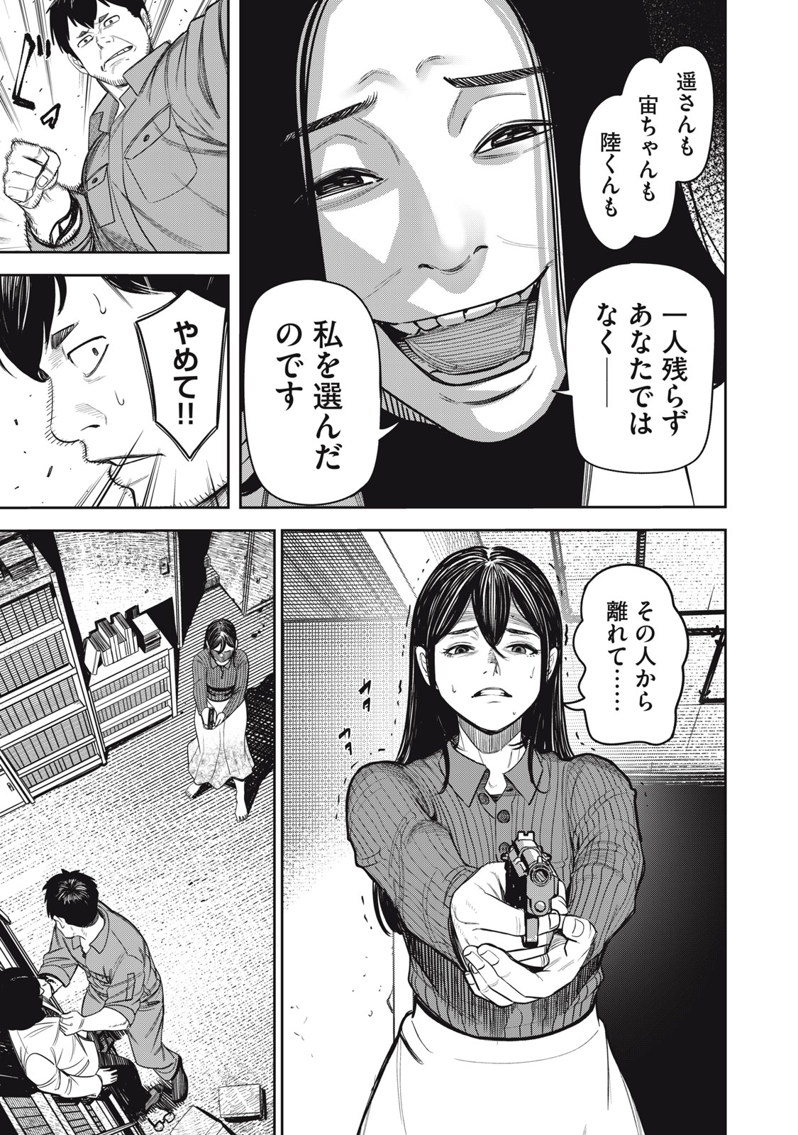 親切なお隣さん 7話 - Page 19
