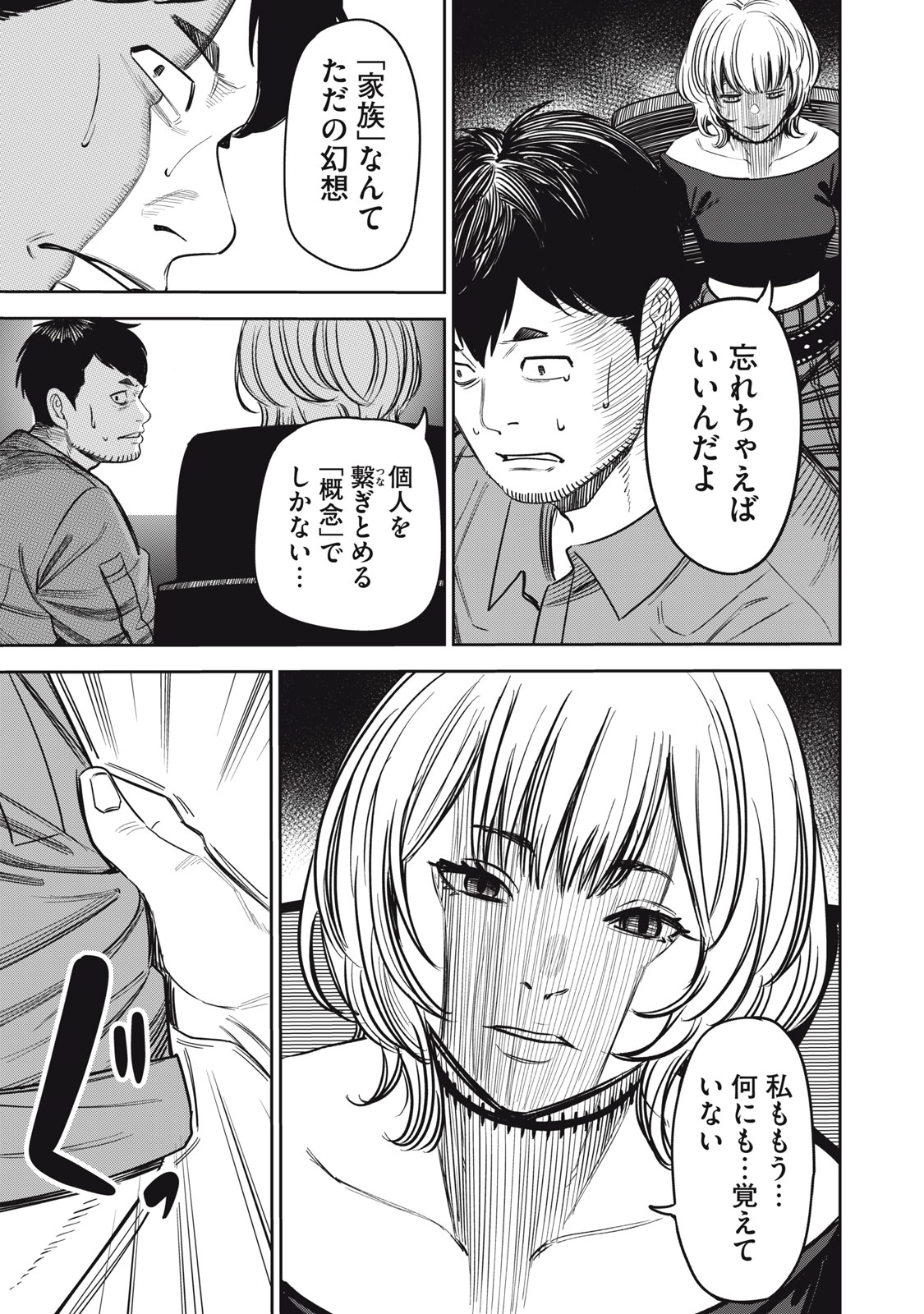 親切なお隣さん 7話 - Page 9