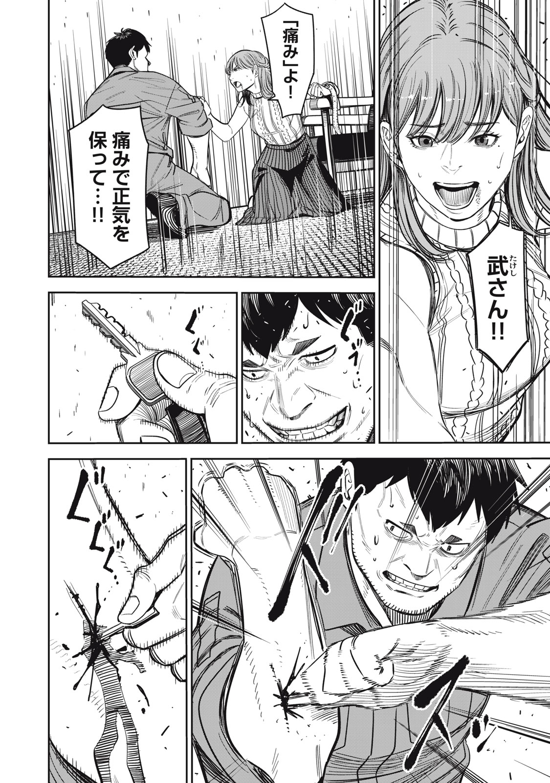 親切なお隣さん 7話 - Page 10