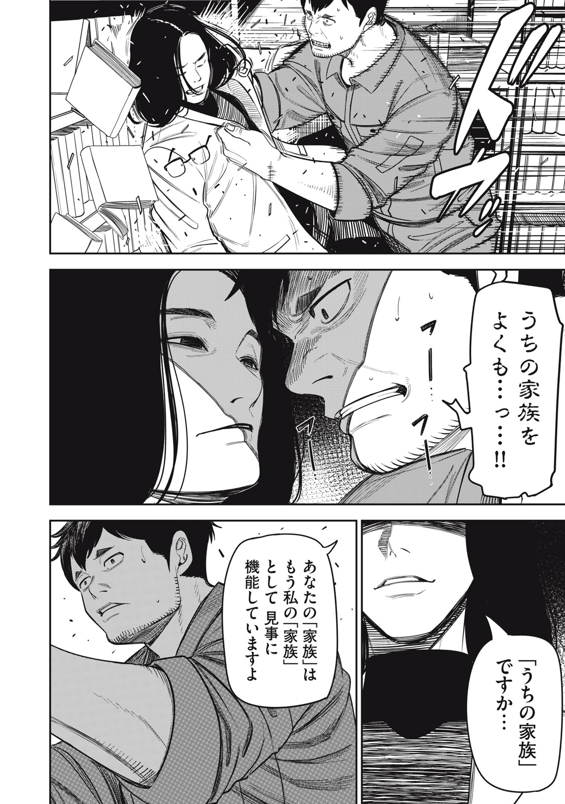 親切なお隣さん 7話 - Page 18