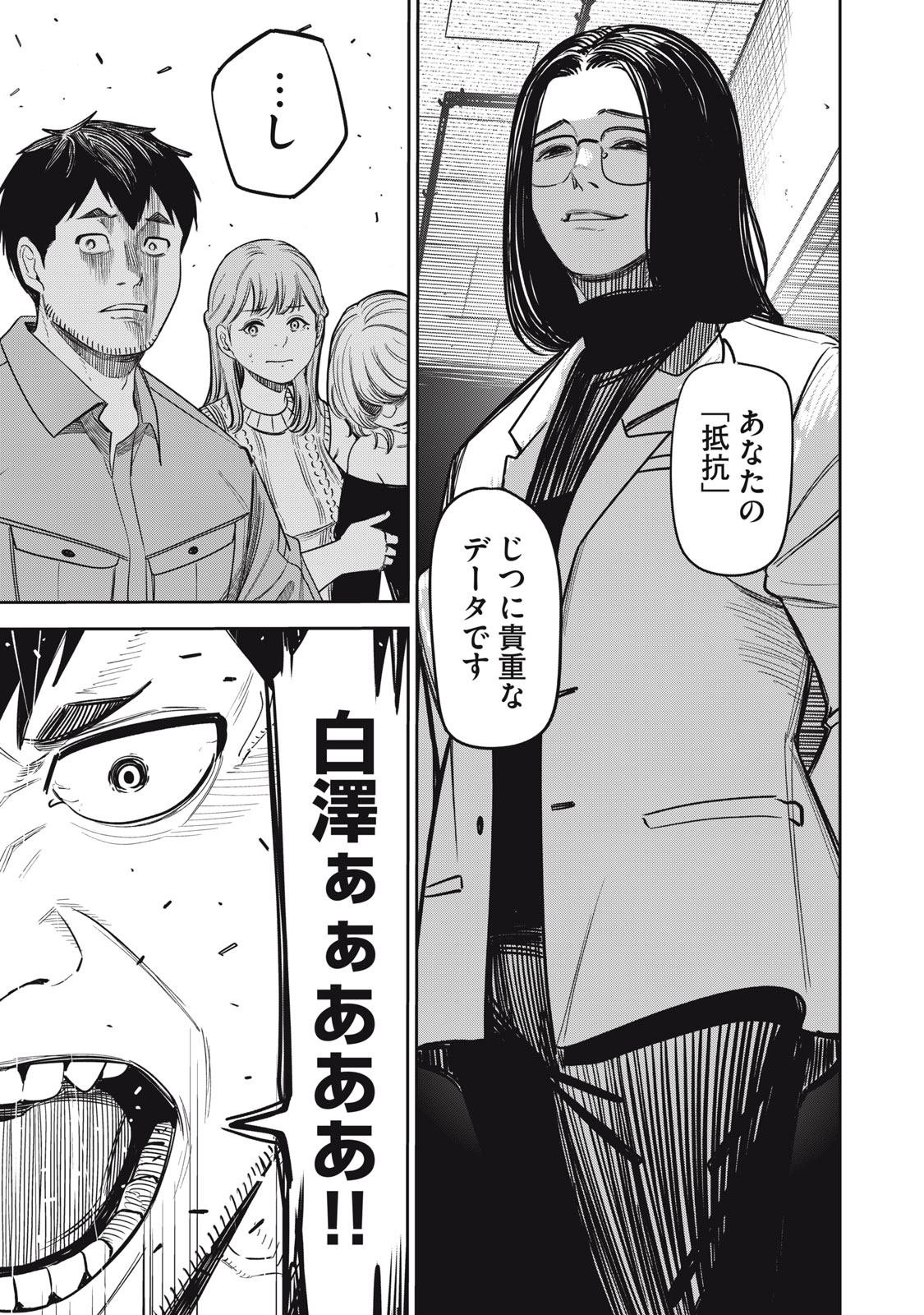 親切なお隣さん 7話 - Page 17