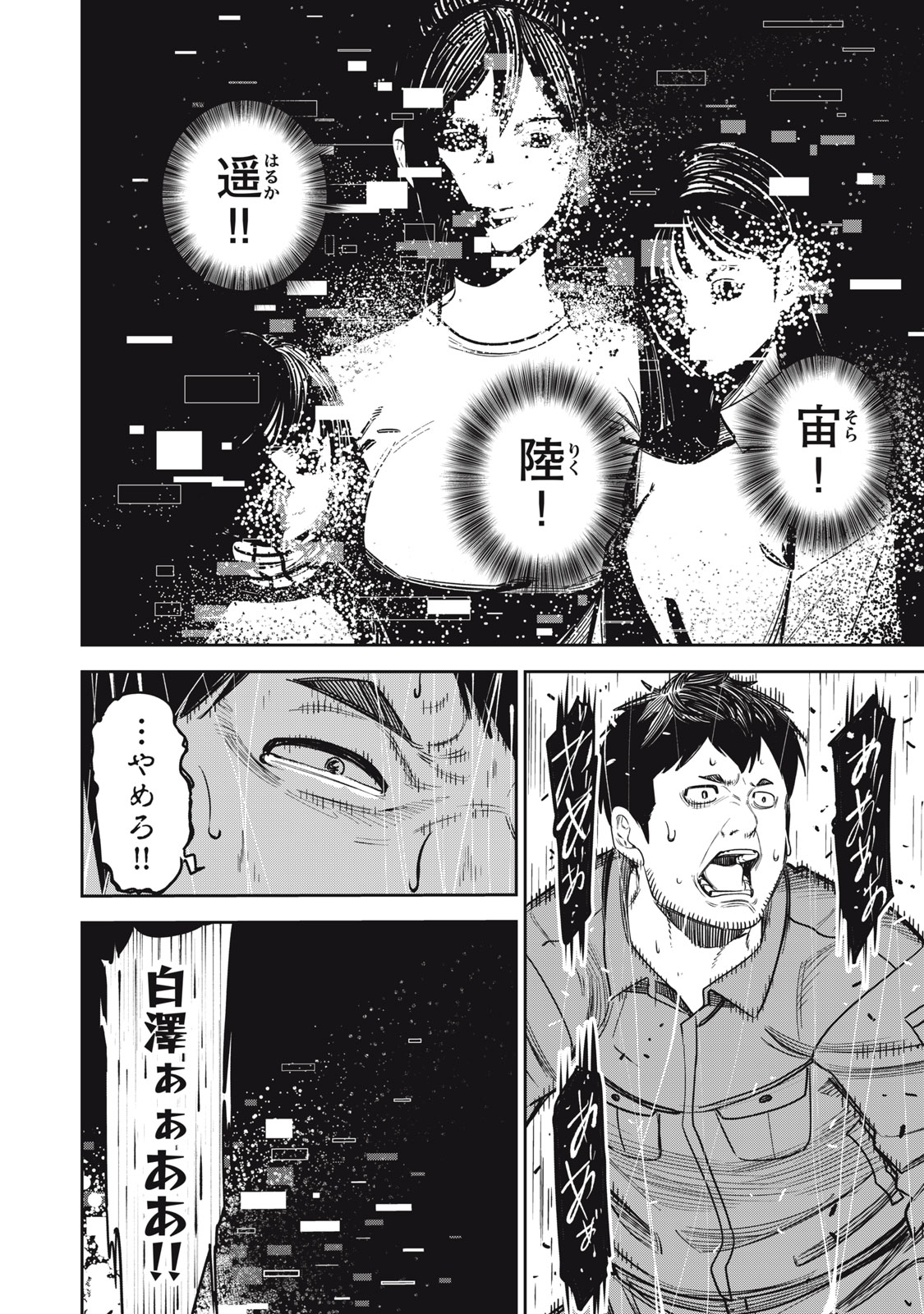 親切なお隣さん 7話 - Page 8