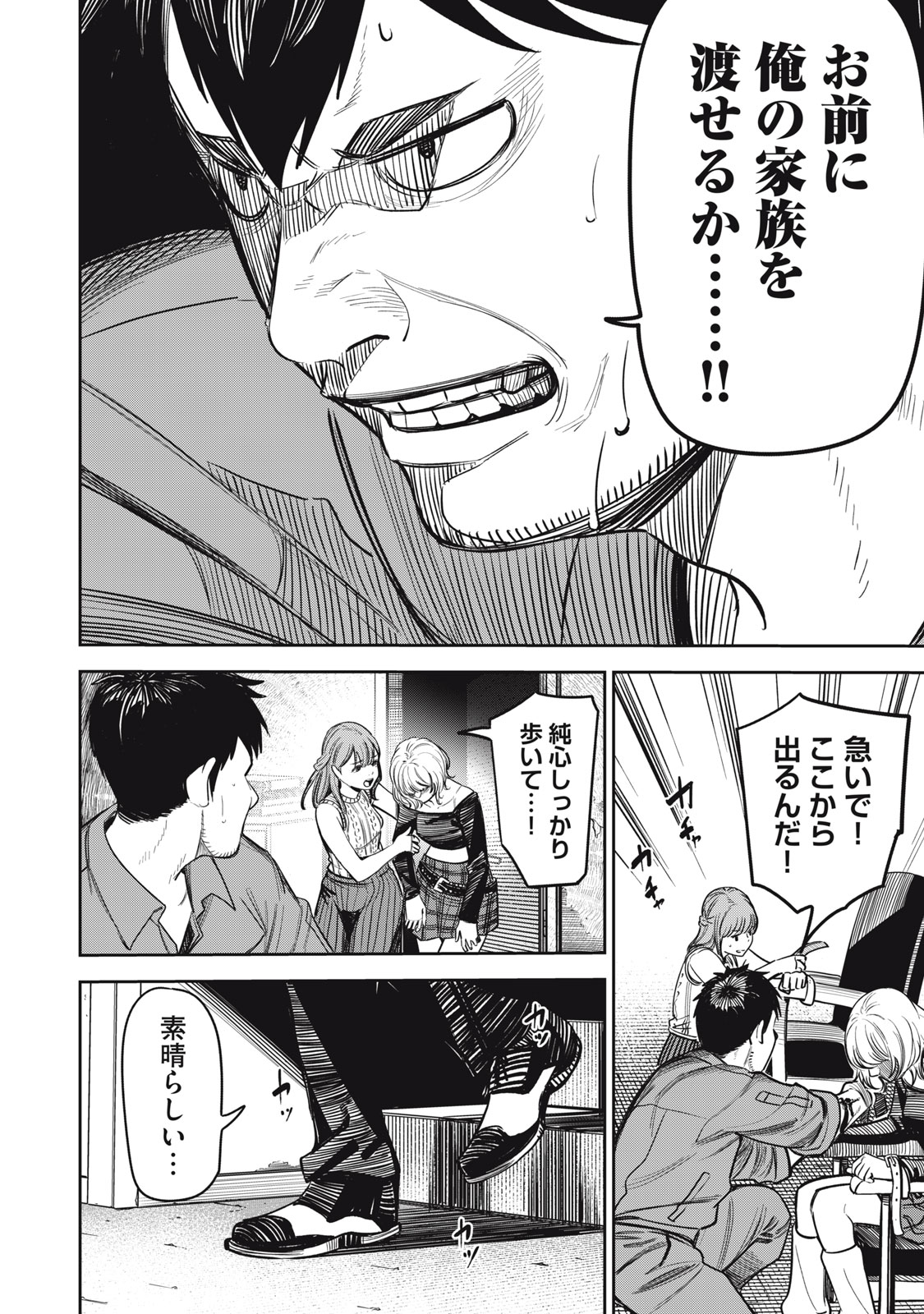 親切なお隣さん 7話 - Page 16