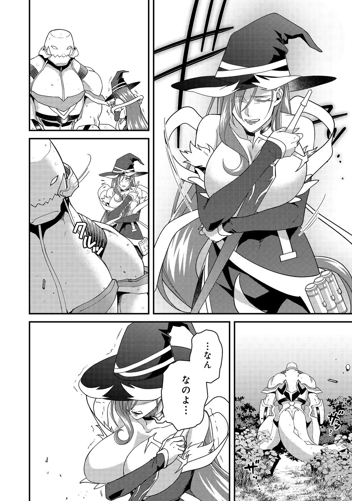 凡骨新兵のモンスターライフ 13.1話 - Page 8