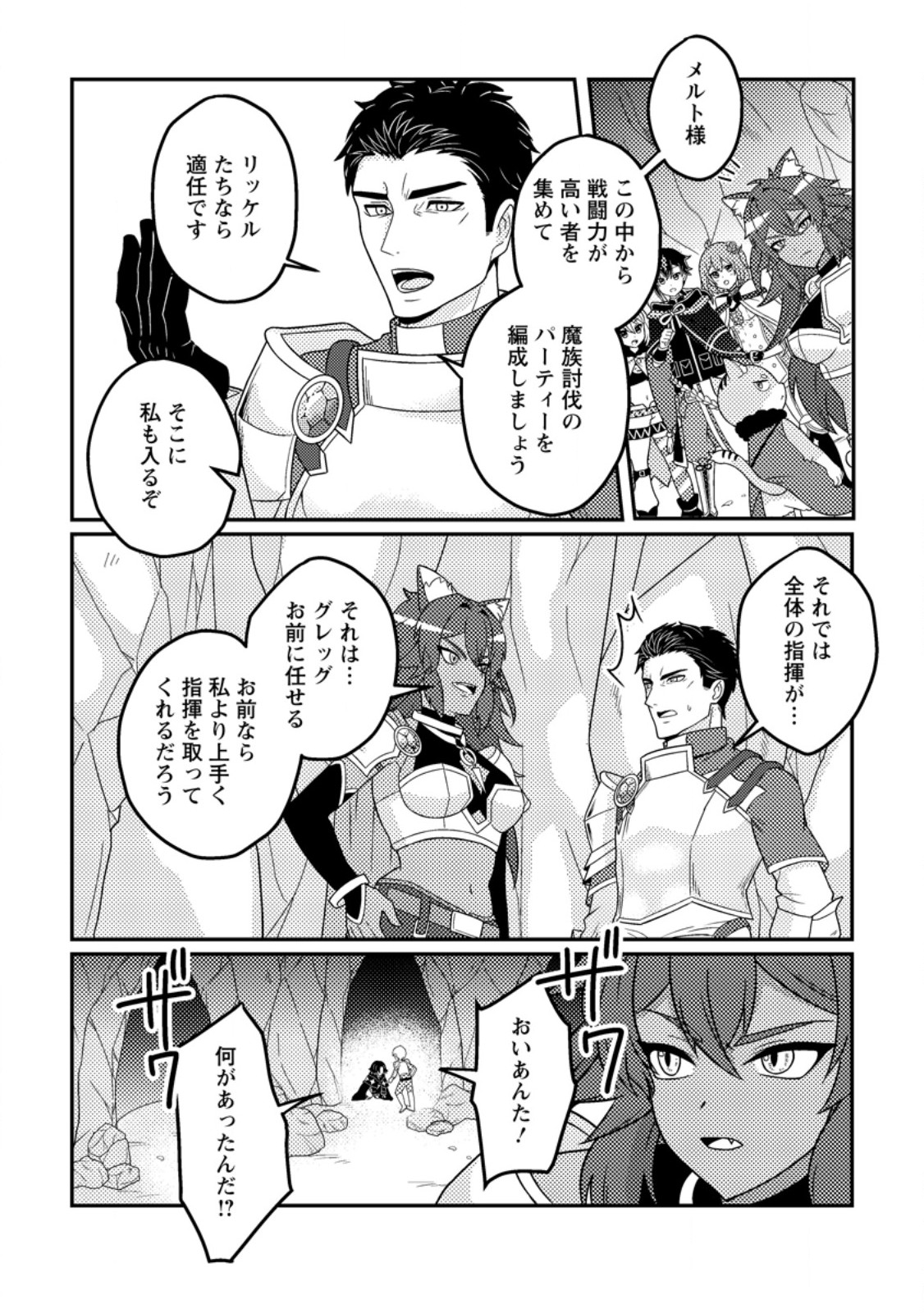 「雑魚スキル」と追放された紙使い、真の力が覚醒し世界最強に ～世界で僕だけユニークスキルを2つ持ってたので真の仲間と成り上がる～ 13.3話 - Page 2