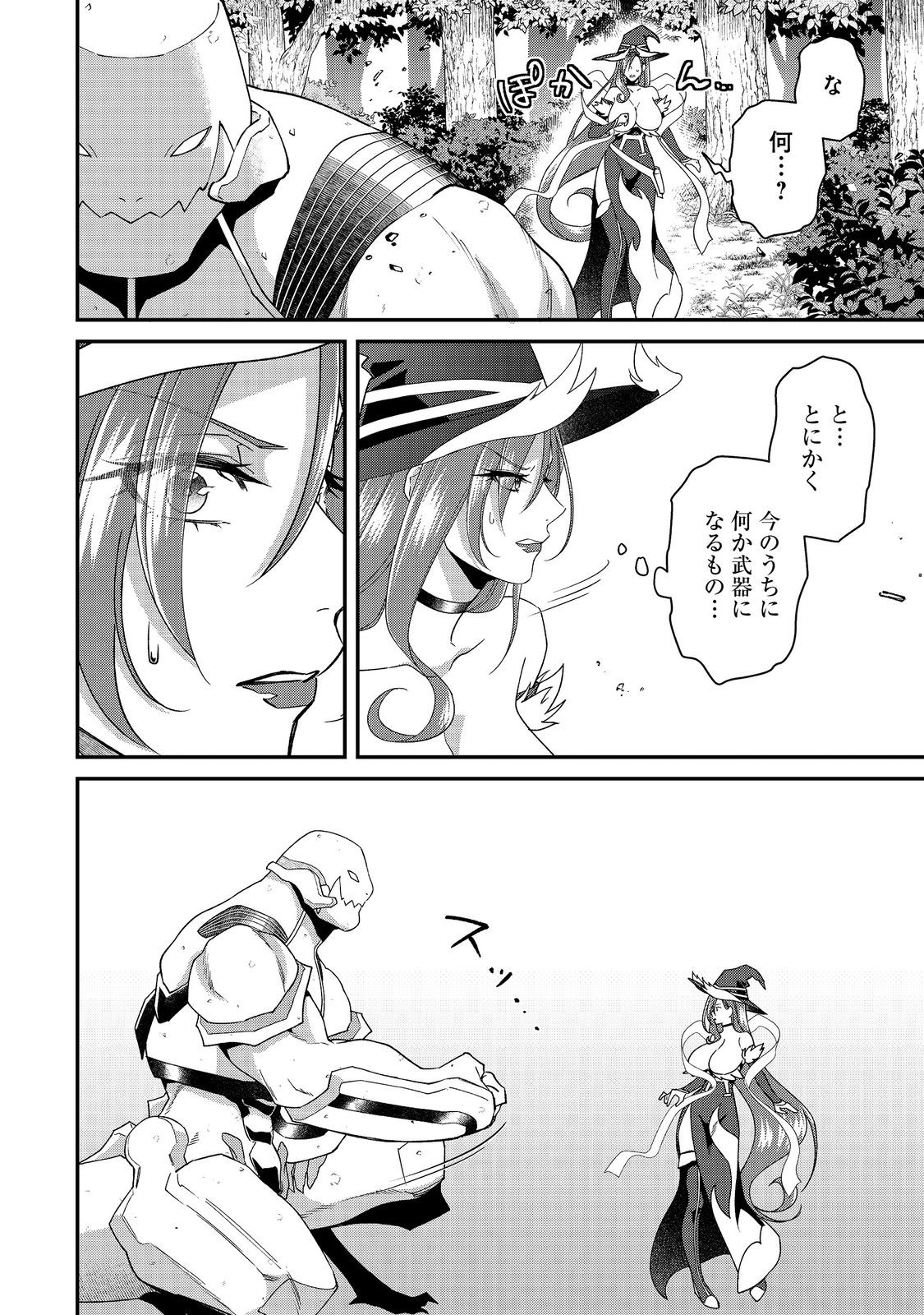 凡骨新兵のモンスターライフ 13.1話 - Page 6