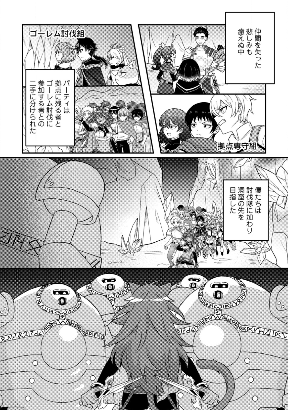 「雑魚スキル」と追放された紙使い、真の力が覚醒し世界最強に ～世界で僕だけユニークスキルを2つ持ってたので真の仲間と成り上がる～ 13.3話 - Page 8