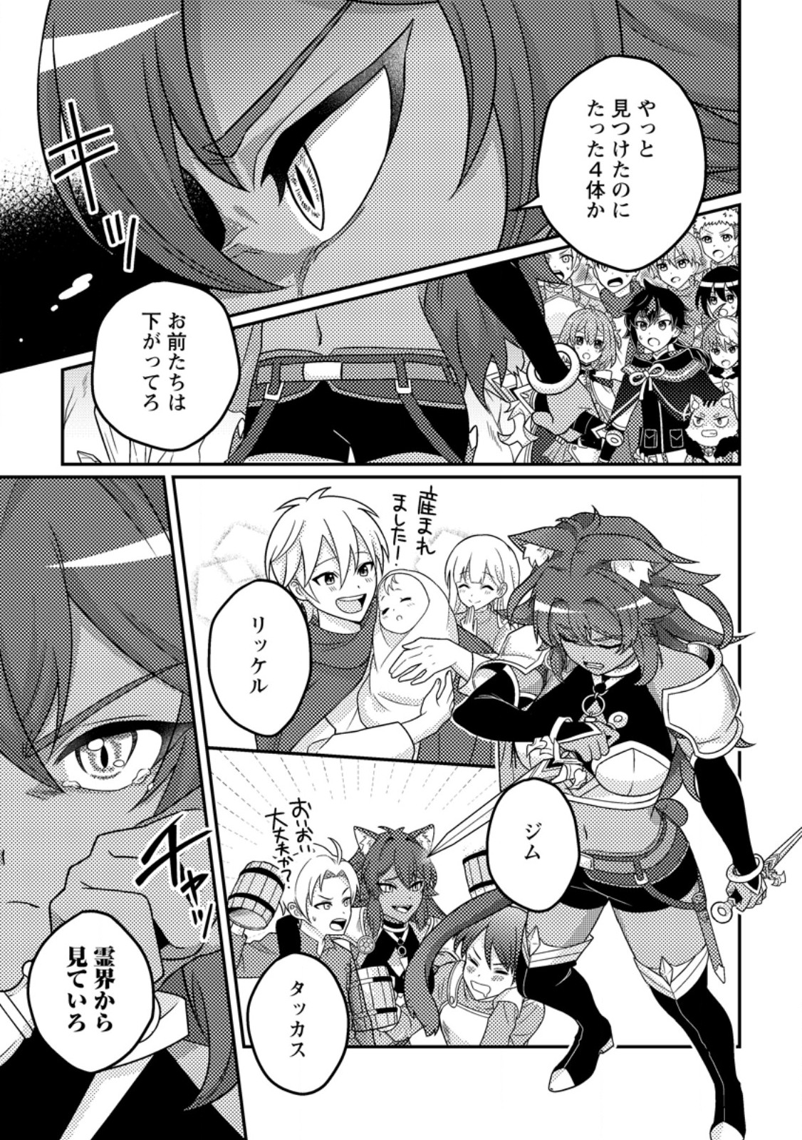 「雑魚スキル」と追放された紙使い、真の力が覚醒し世界最強に ～世界で僕だけユニークスキルを2つ持ってたので真の仲間と成り上がる～ 13.3話 - Page 9