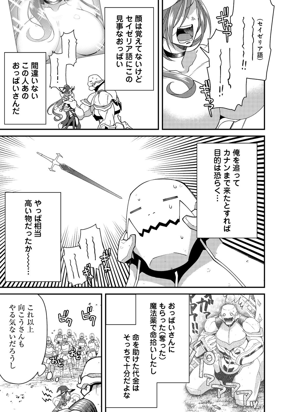 凡骨新兵のモンスターライフ 13.1話 - Page 3