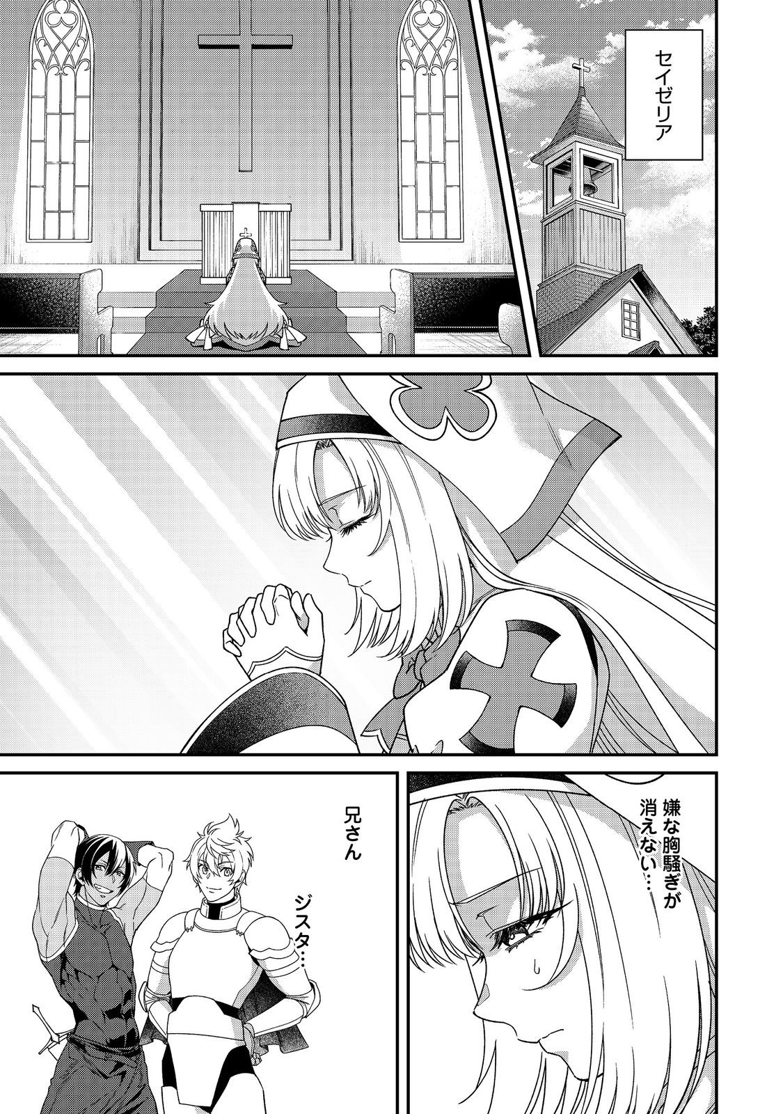 凡骨新兵のモンスターライフ 13.1話 - Page 1