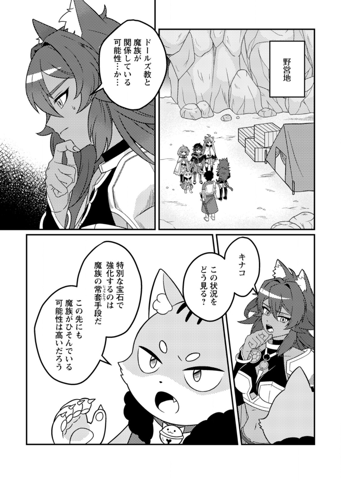 「雑魚スキル」と追放された紙使い、真の力が覚醒し世界最強に ～世界で僕だけユニークスキルを2つ持ってたので真の仲間と成り上がる～ 13.3話 - Page 1