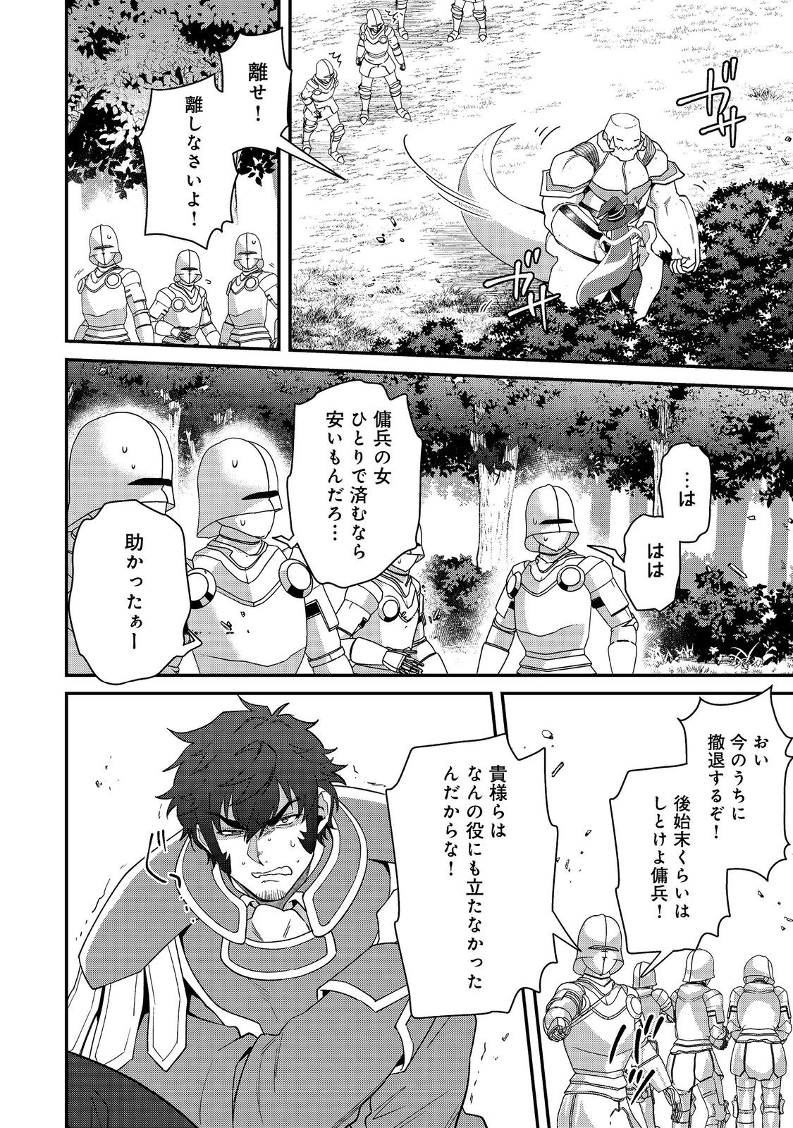 凡骨新兵のモンスターライフ 13.1話 - Page 4