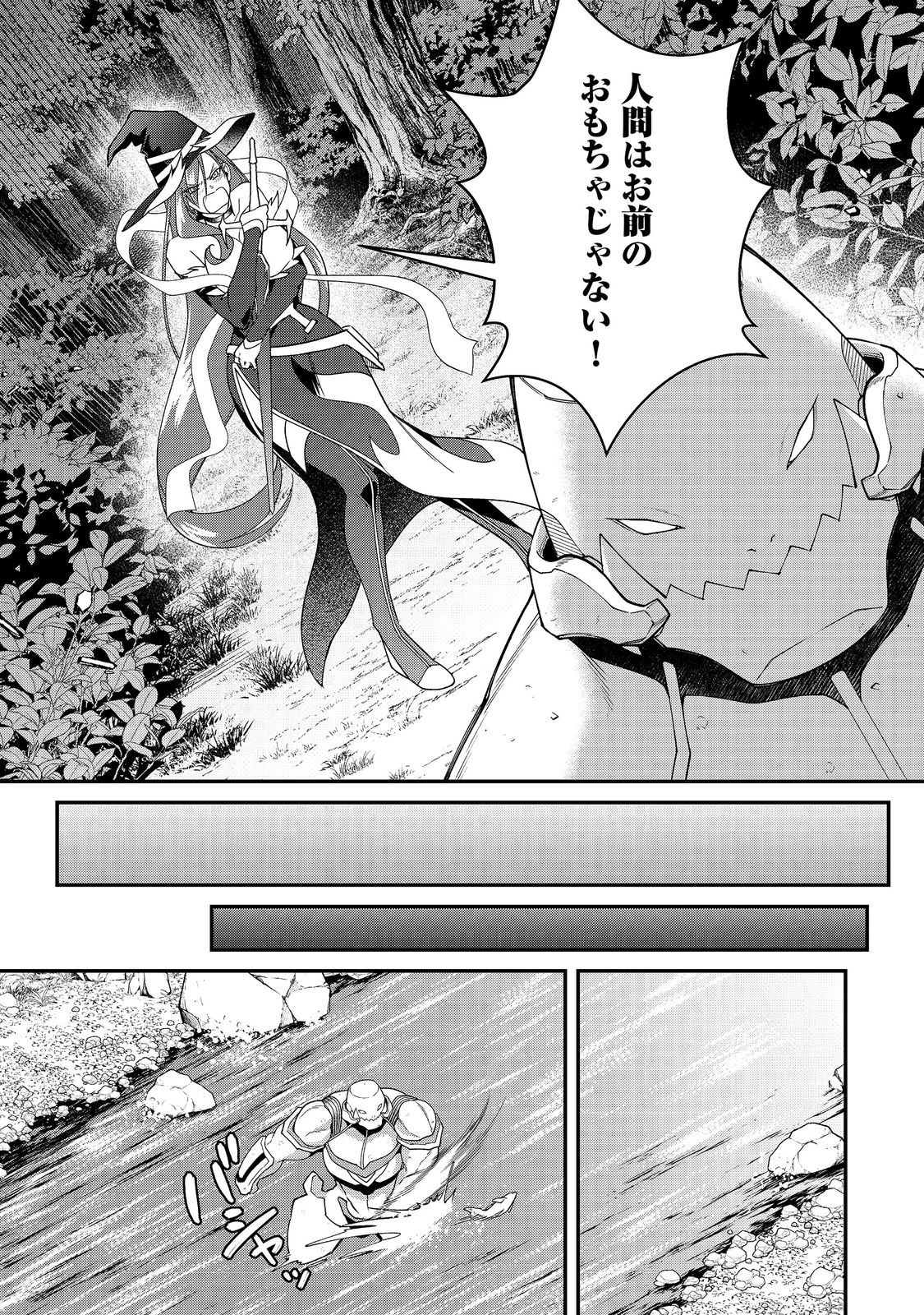 凡骨新兵のモンスターライフ 13.1話 - Page 9