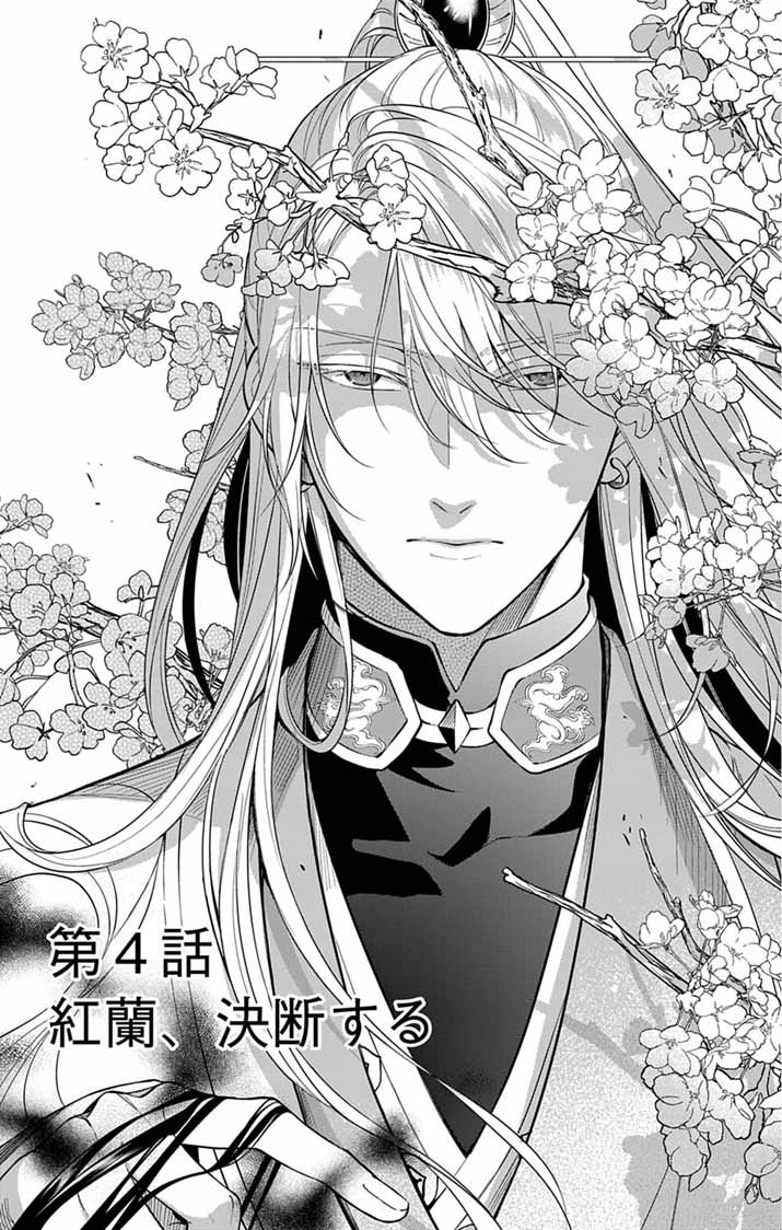 極悪女帝の後宮 - raw - 4話 - https://jpoo.alammanga.com/JPOO/05230346/0jtjzbkkuye.jpg