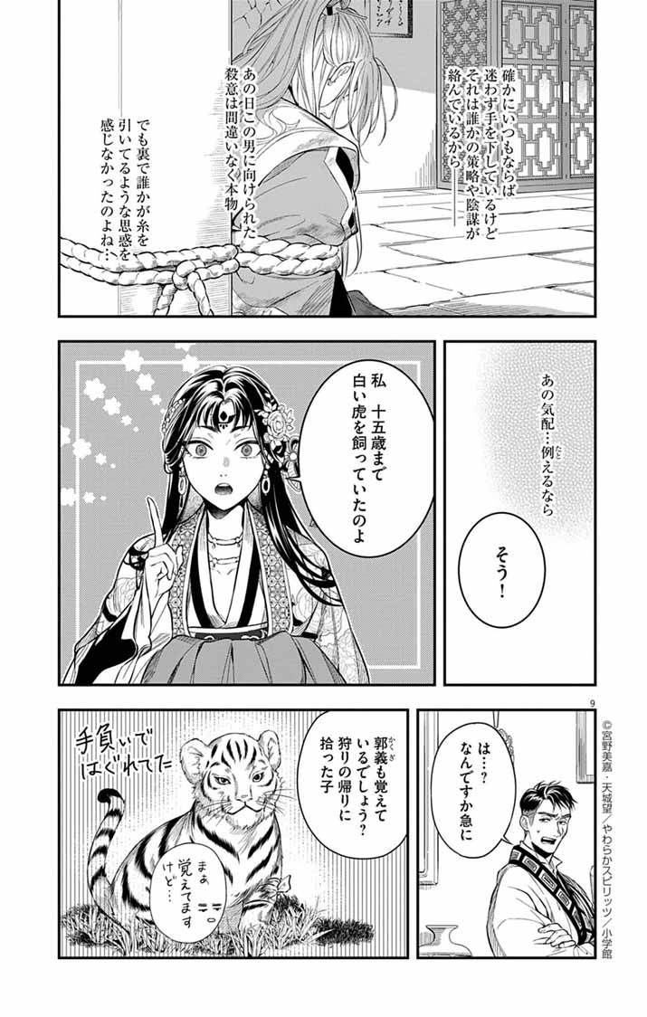 極悪女帝の後宮 - raw - 4話 - https://jpoo.alammanga.com/JPOO/05230346/1j0dlhzuu3s.jpg