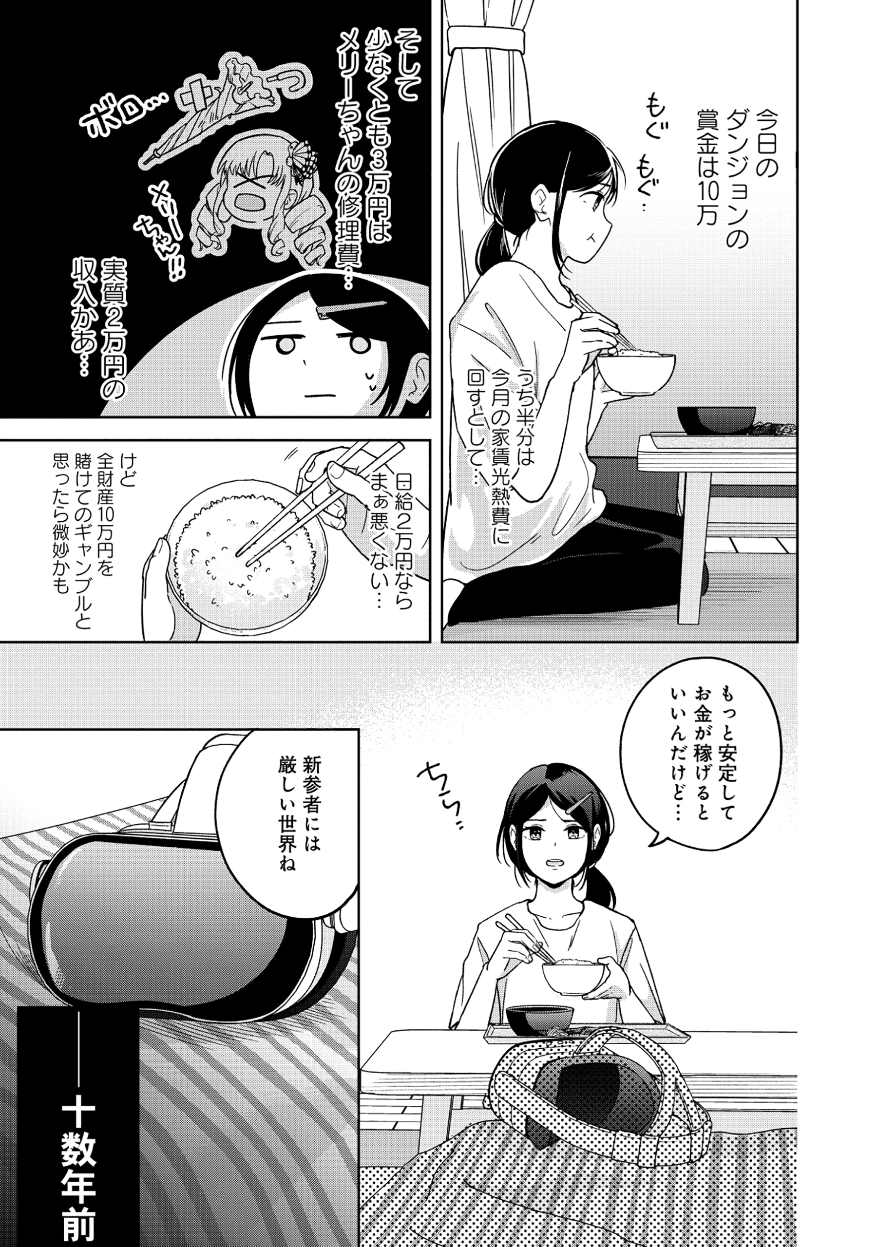 いつかお嬢様になりたい系ダンジョン配信者が本物のお嬢様になるまで 1話 - Page 21