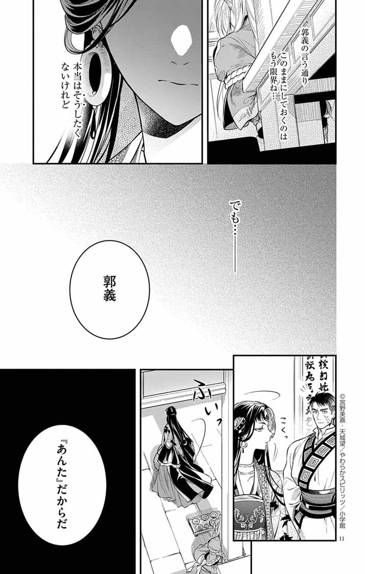 極悪女帝の後宮 - raw - 4話 - https://jpoo.alammanga.com/JPOO/05230346/22nw12zvoc5.jpg