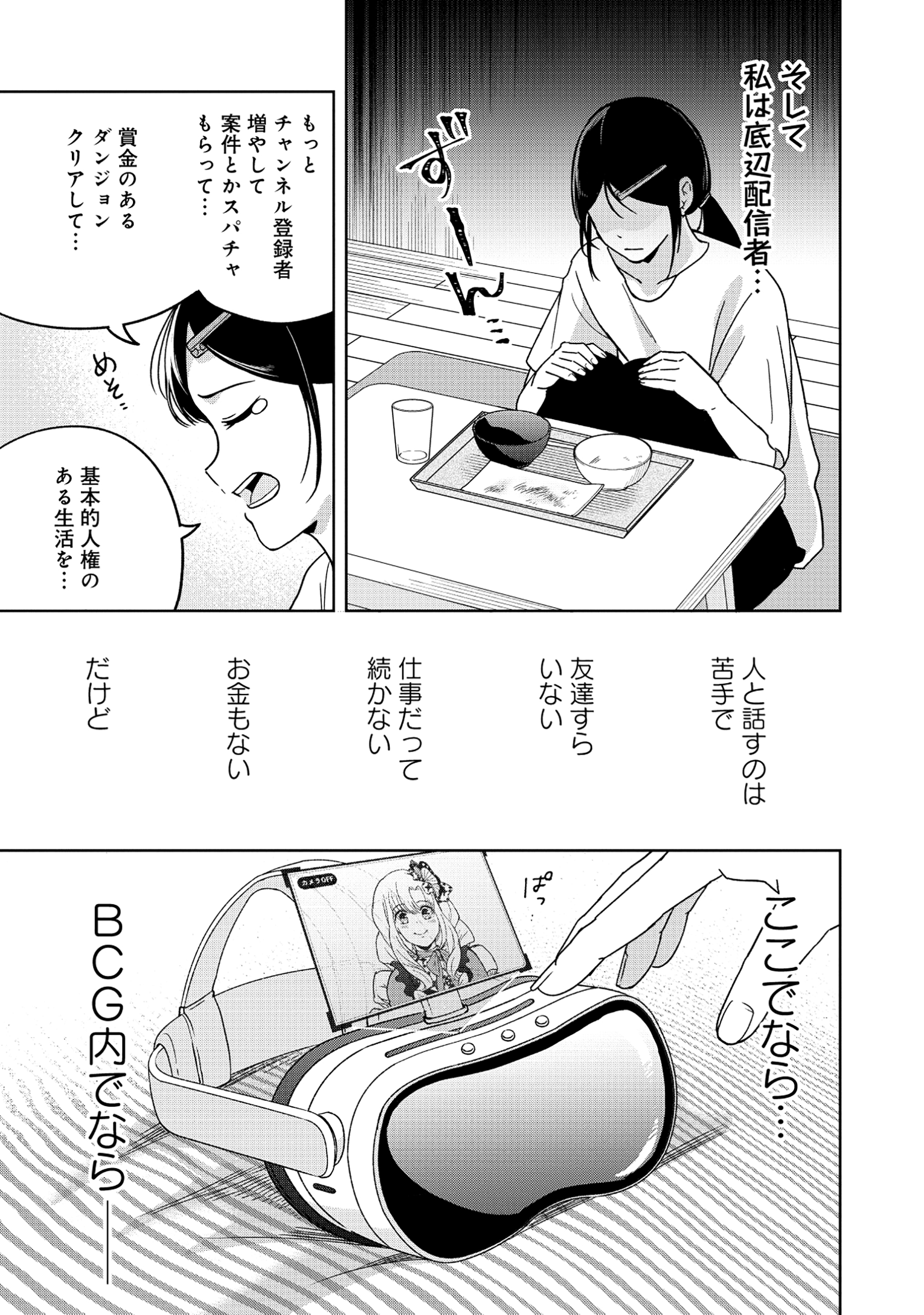 いつかお嬢様になりたい系ダンジョン配信者が本物のお嬢様になるまで 1話 - Page 26