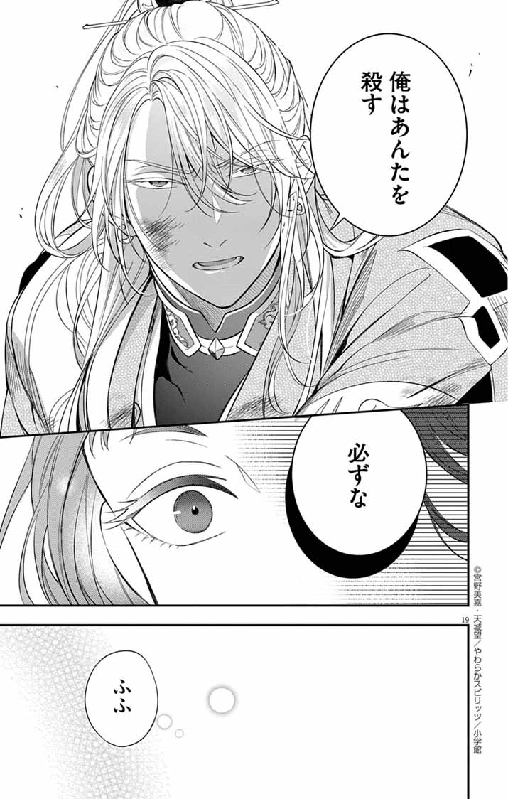 極悪女帝の後宮 - raw - 4話 - https://jpoo.alammanga.com/JPOO/05230346/3yofdsytkga.jpg
