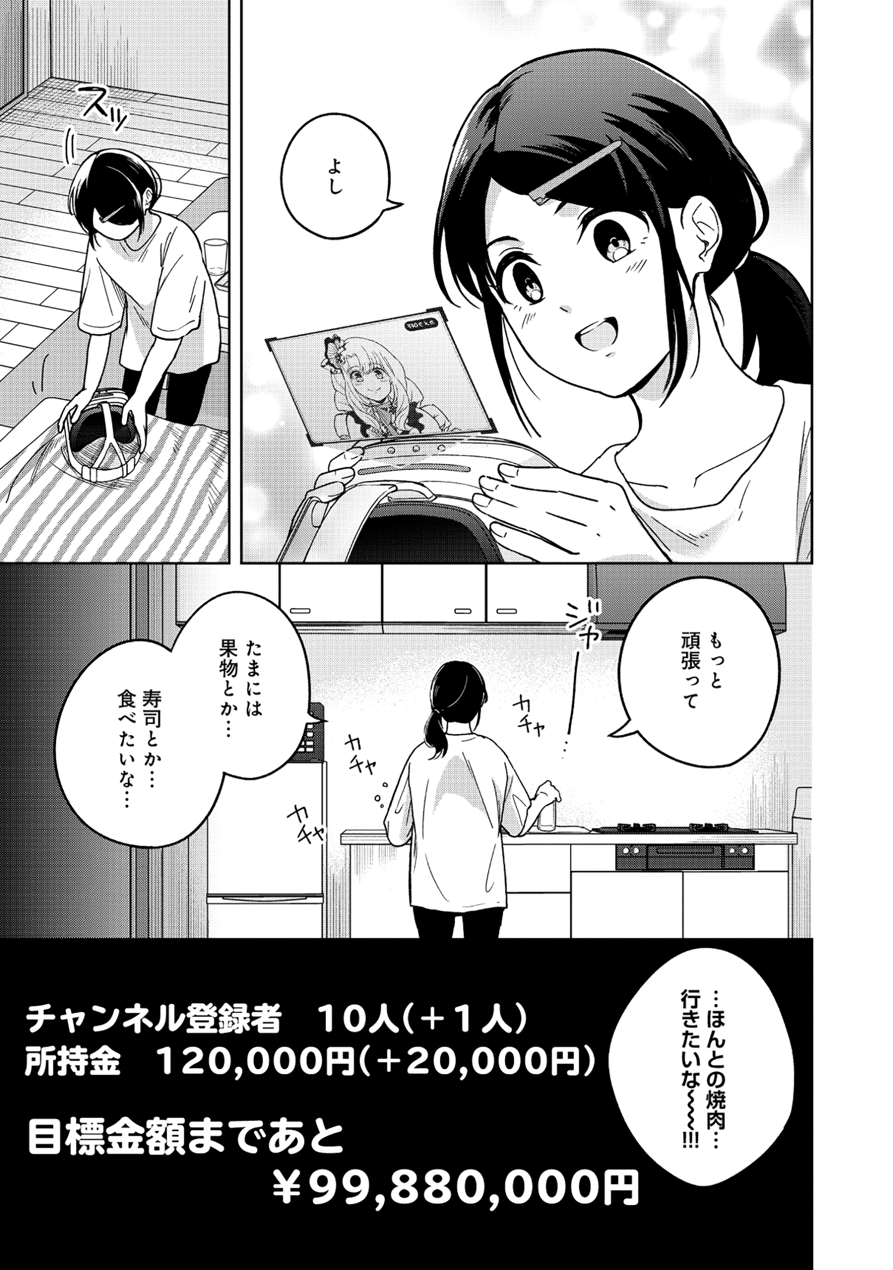 いつかお嬢様になりたい系ダンジョン配信者が本物のお嬢様になるまで 1話 - Page 28