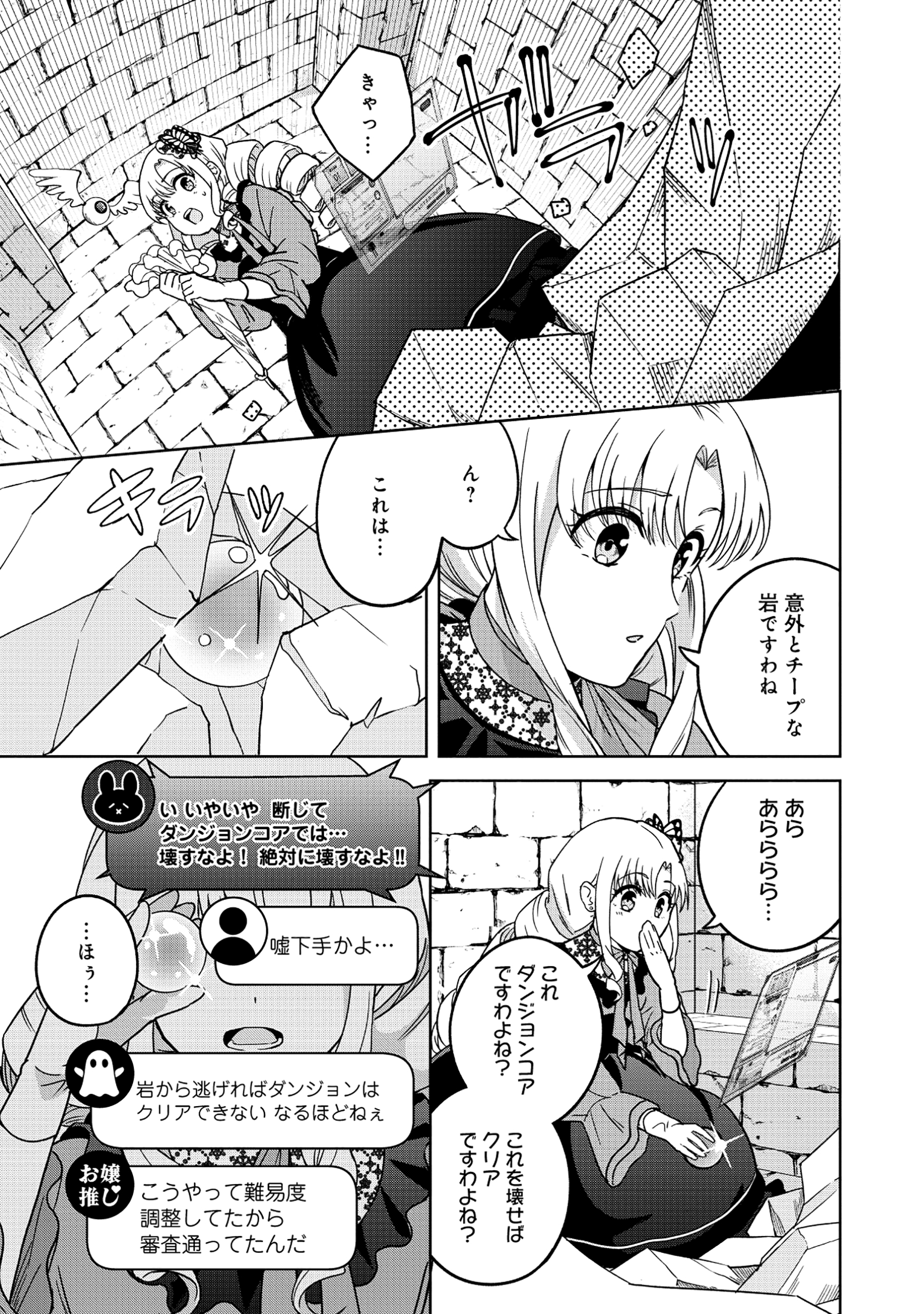 いつかお嬢様になりたい系ダンジョン配信者が本物のお嬢様になるまで 1話 - Page 15