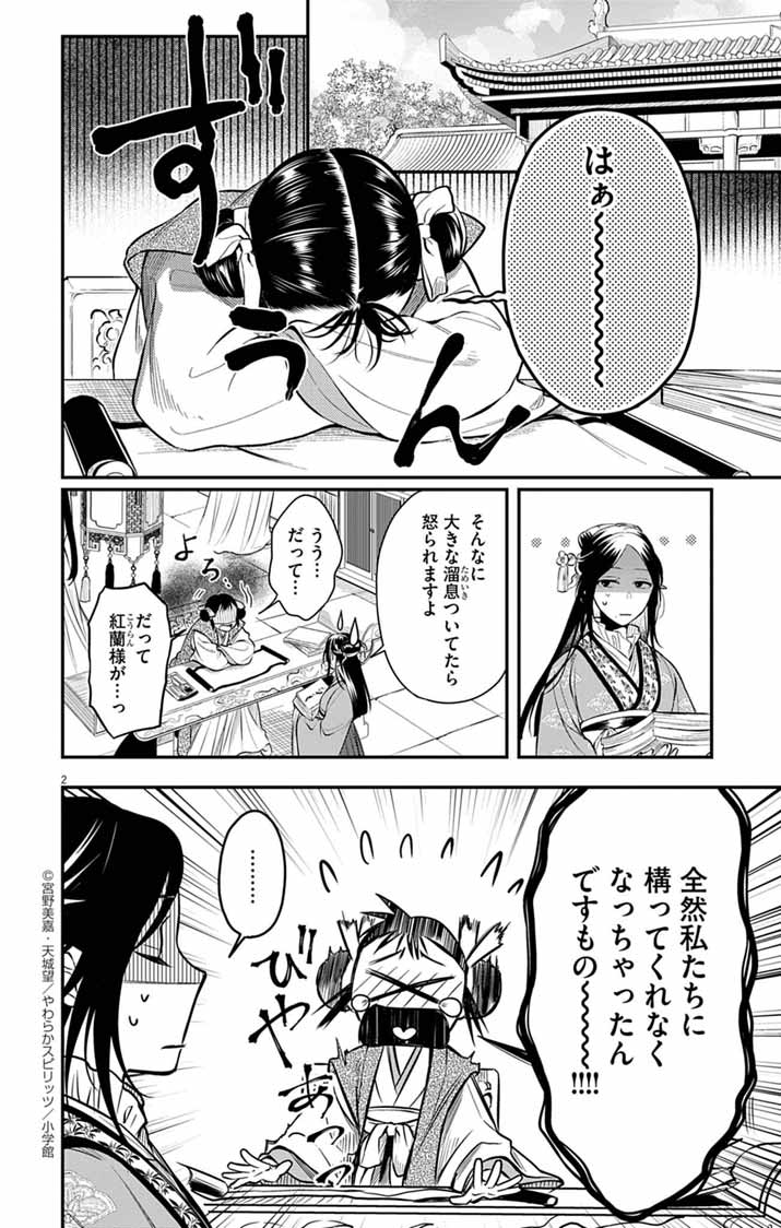 極悪女帝の後宮 - raw - 4話 - https://jpoo.alammanga.com/JPOO/05230346/ar1wlu13edb.jpg