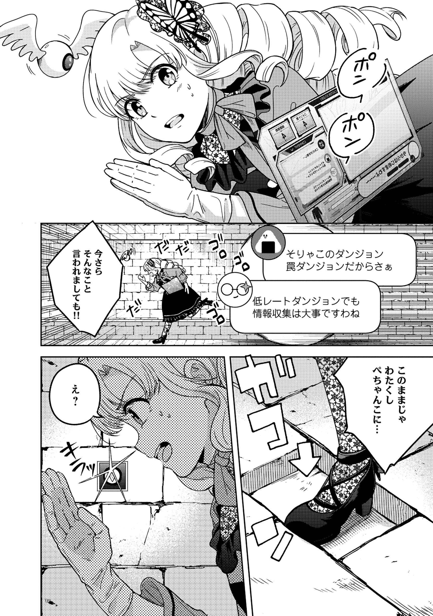 いつかお嬢様になりたい系ダンジョン配信者が本物のお嬢様になるまで 1話 - Page 4