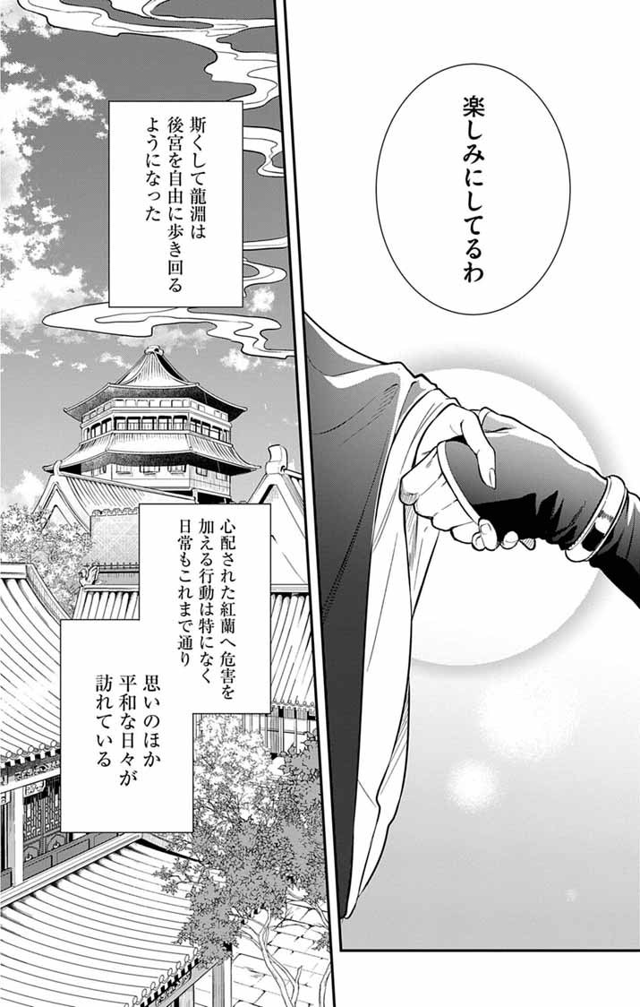 極悪女帝の後宮 - raw - 4話 - https://jpoo.alammanga.com/JPOO/05230346/baeps50ykpm.jpg