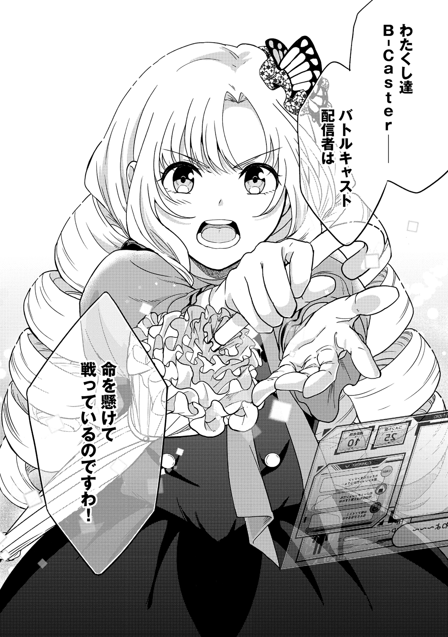 いつかお嬢様になりたい系ダンジョン配信者が本物のお嬢様になるまで 1話 - Page 9