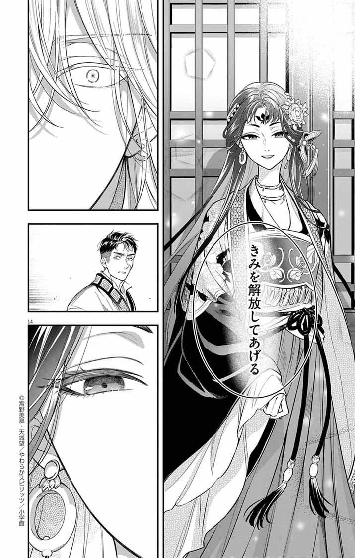極悪女帝の後宮 - raw - 4話 - https://jpoo.alammanga.com/JPOO/05230346/bphe0ocyy1y.jpg