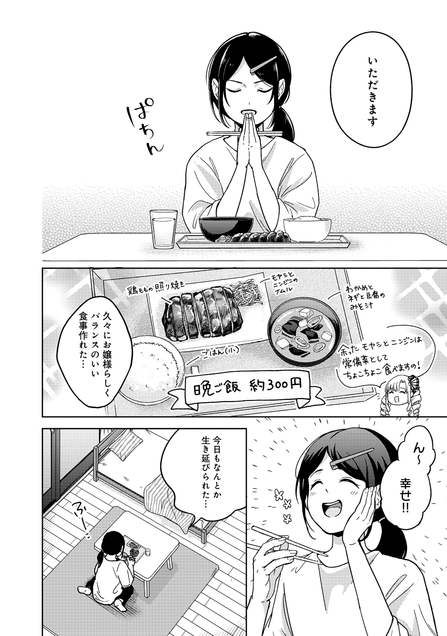 いつかお嬢様になりたい系ダンジョン配信者が本物のお嬢様になるまで 1話 - Page 20