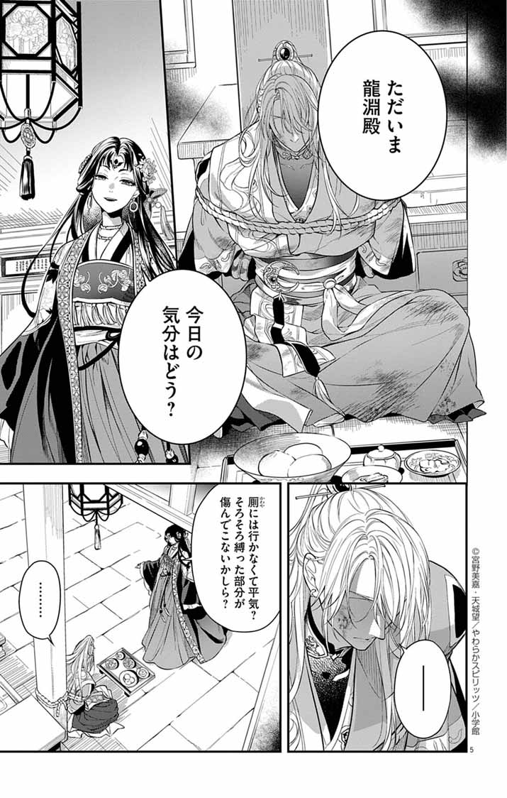 極悪女帝の後宮 - raw - 4話 - https://jpoo.alammanga.com/JPOO/05230346/d2ir1kfxyck.jpg