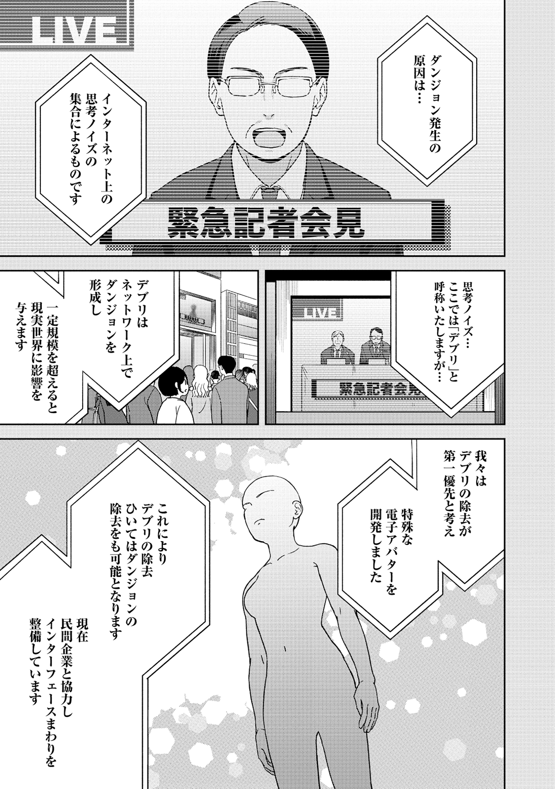 いつかお嬢様になりたい系ダンジョン配信者が本物のお嬢様になるまで 1話 - Page 22