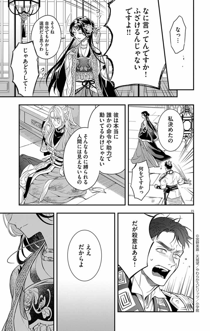 極悪女帝の後宮 - raw - 4話 - https://jpoo.alammanga.com/JPOO/05230346/doqq0kgdket.jpg