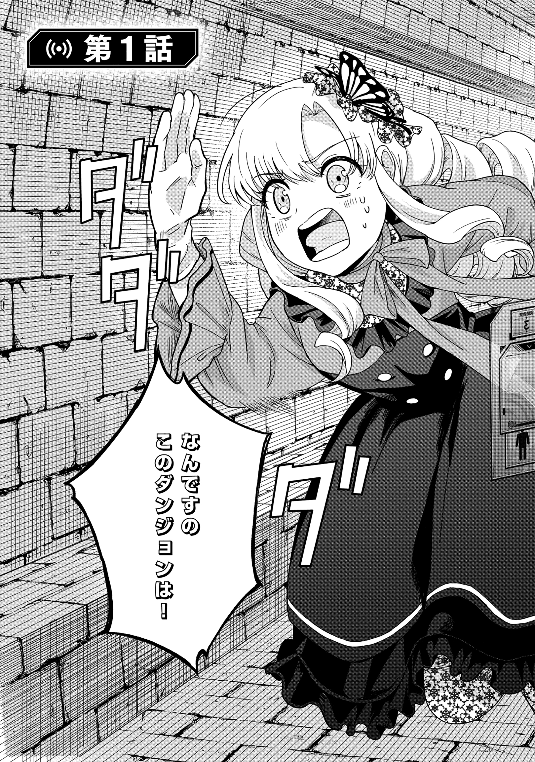 いつかお嬢様になりたい系ダンジョン配信者が本物のお嬢様になるまで 1話 - Page 3