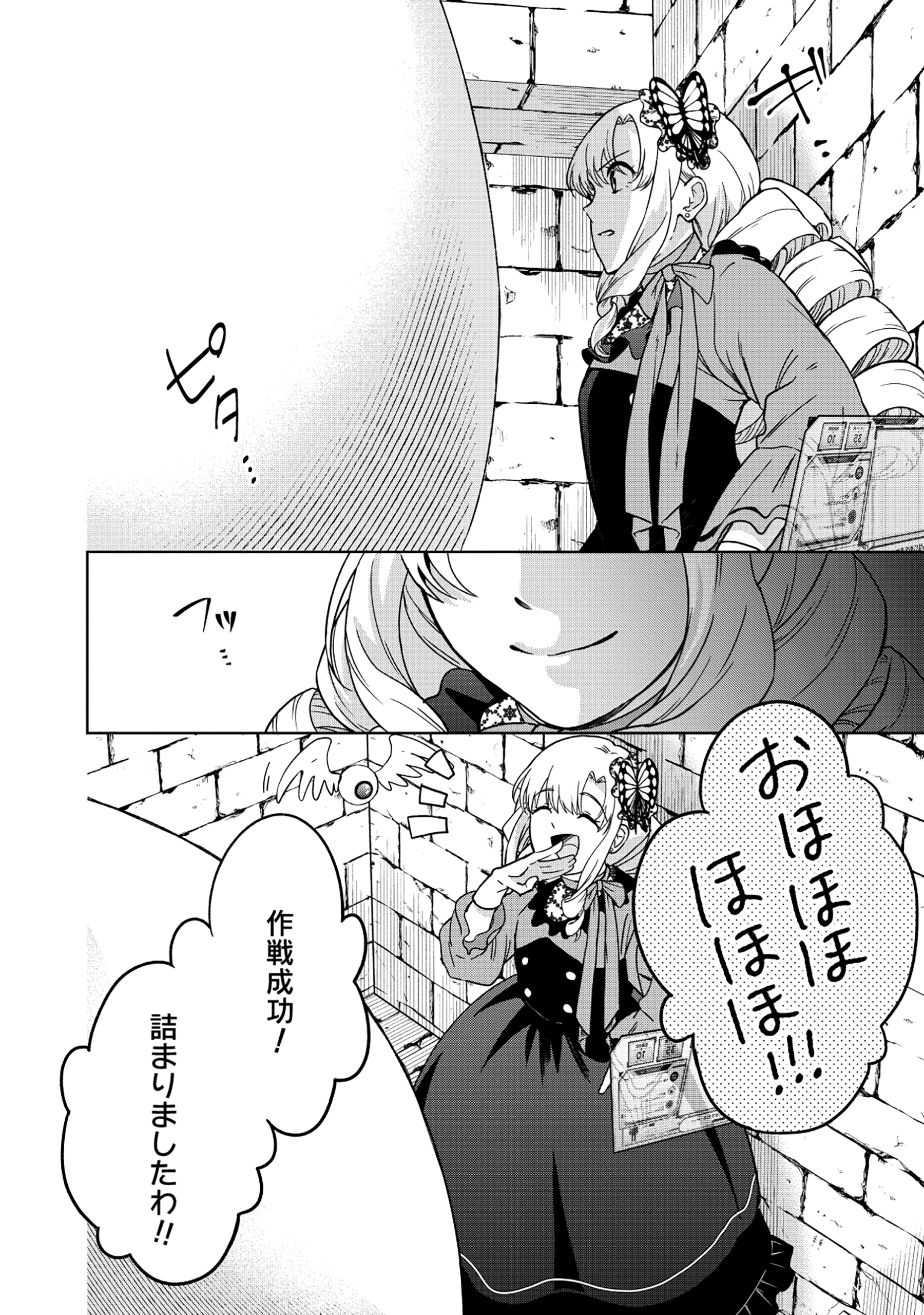 いつかお嬢様になりたい系ダンジョン配信者が本物のお嬢様になるまで 1話 - Page 12