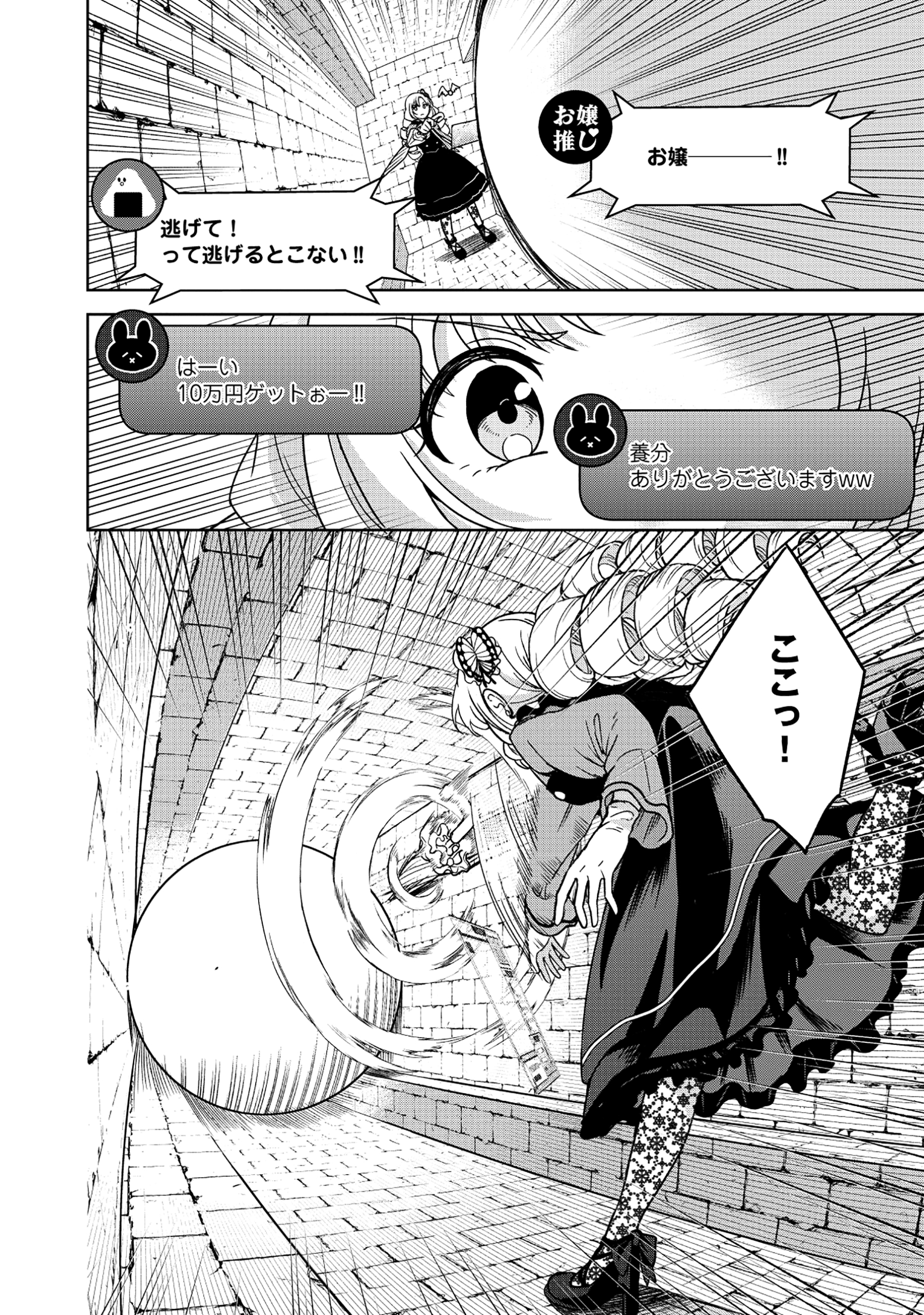 いつかお嬢様になりたい系ダンジョン配信者が本物のお嬢様になるまで 1話 - Page 10
