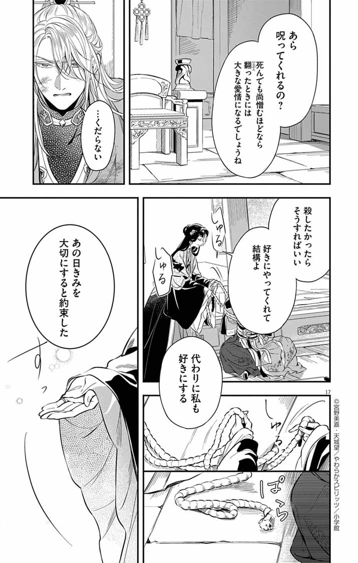 極悪女帝の後宮 - raw - 4話 - https://jpoo.alammanga.com/JPOO/05230346/jrlytwveosu.jpg