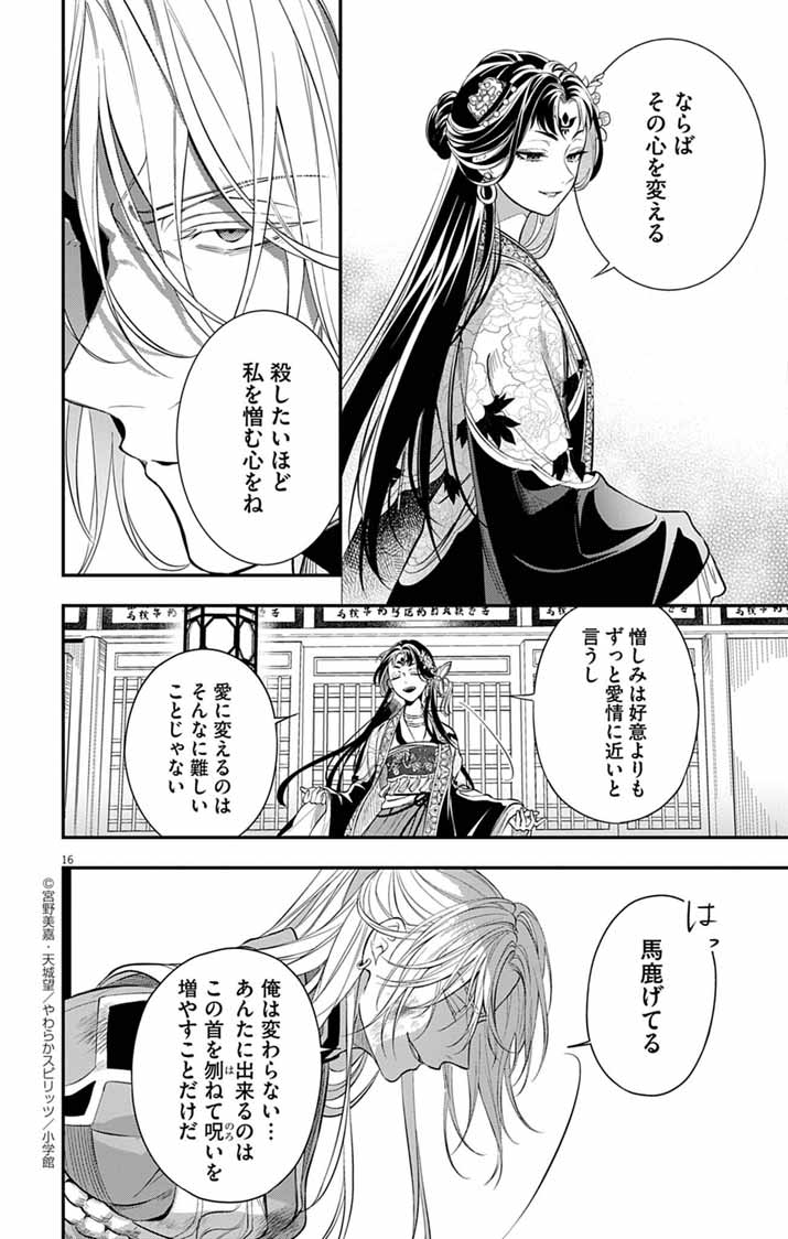 極悪女帝の後宮 - raw - 4話 - https://jpoo.alammanga.com/JPOO/05230346/kvnjnfyoaao.jpg