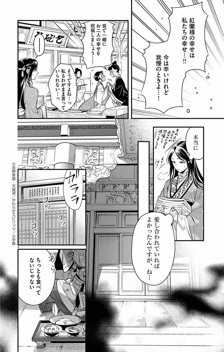 極悪女帝の後宮 - raw - 4話 - https://jpoo.alammanga.com/JPOO/05230346/lhbm2xx1kbg.jpg