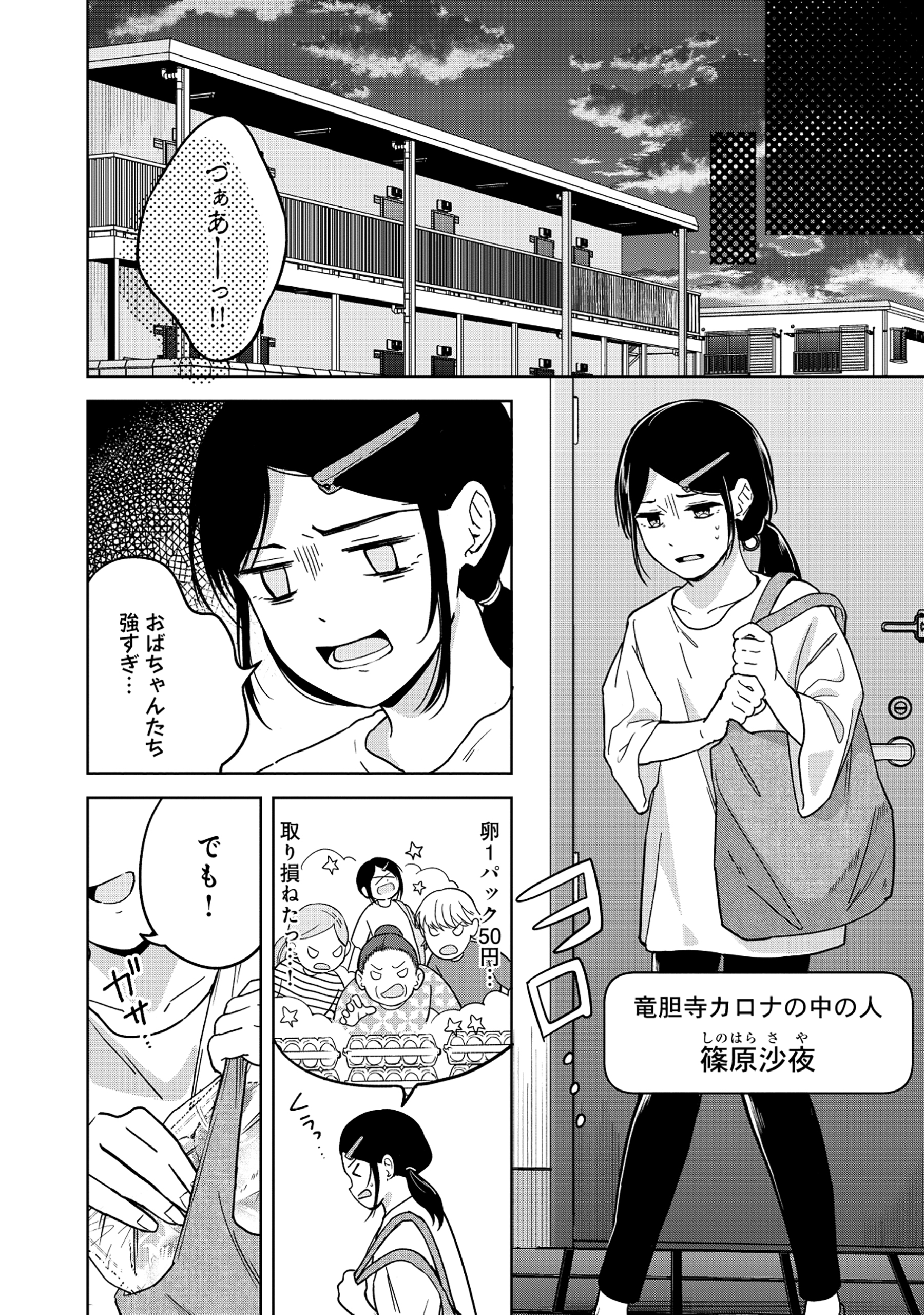 いつかお嬢様になりたい系ダンジョン配信者が本物のお嬢様になるまで 1話 - Page 18