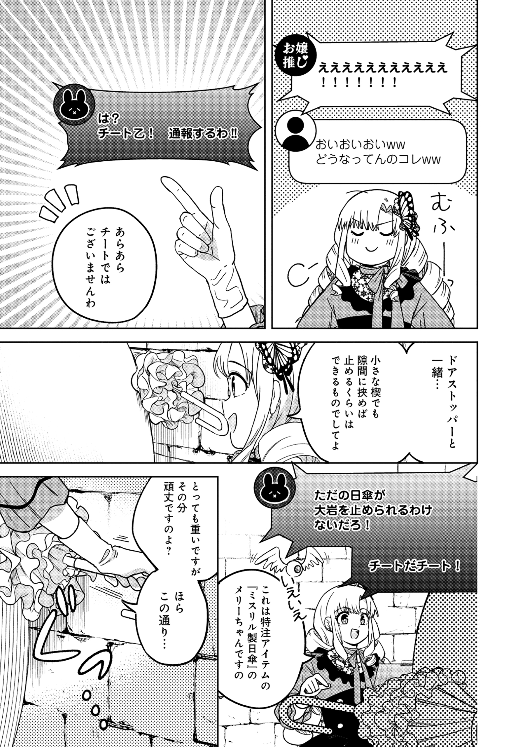 いつかお嬢様になりたい系ダンジョン配信者が本物のお嬢様になるまで 1話 - Page 13