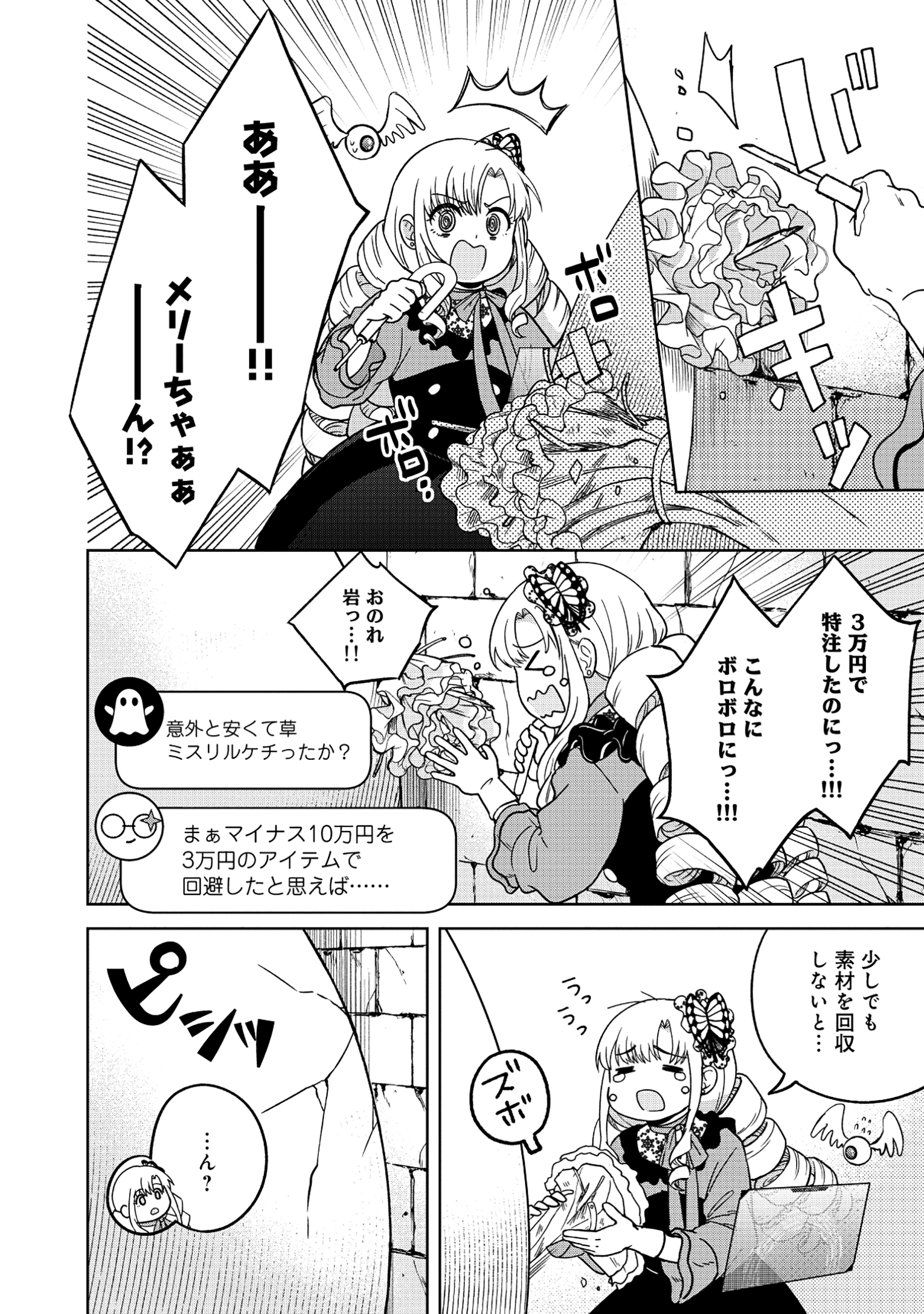 いつかお嬢様になりたい系ダンジョン配信者が本物のお嬢様になるまで 1話 - Page 14