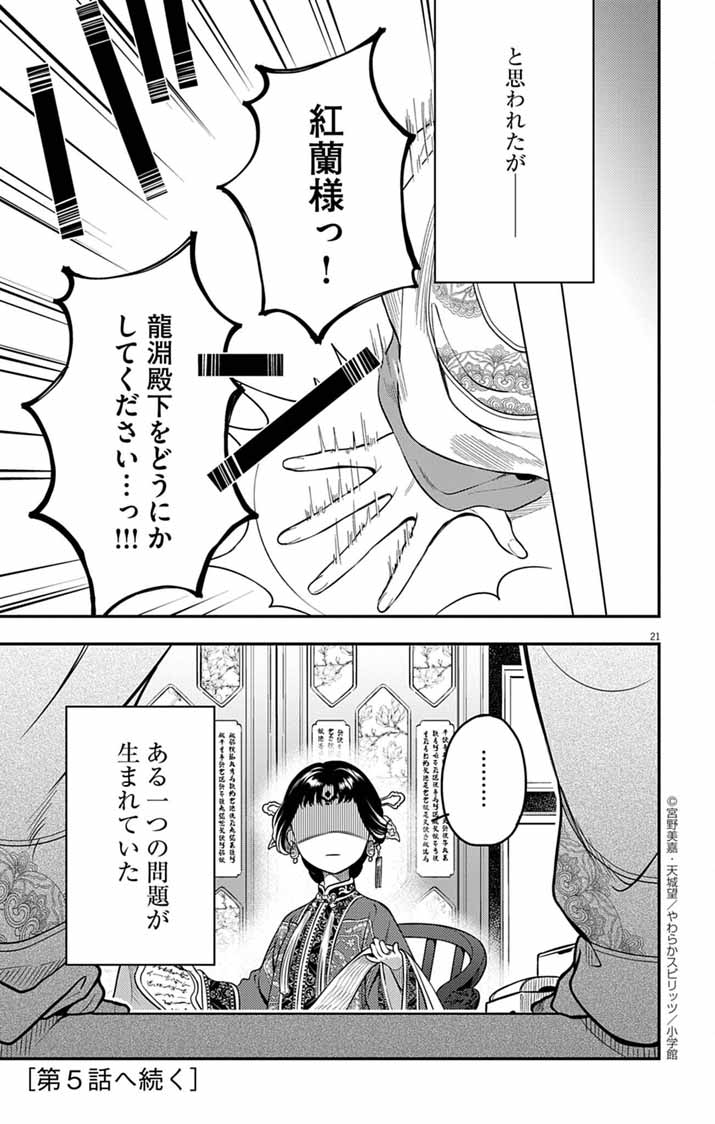 極悪女帝の後宮 - raw - 4話 - https://jpoo.alammanga.com/JPOO/05230346/niuqybd54sx.jpg