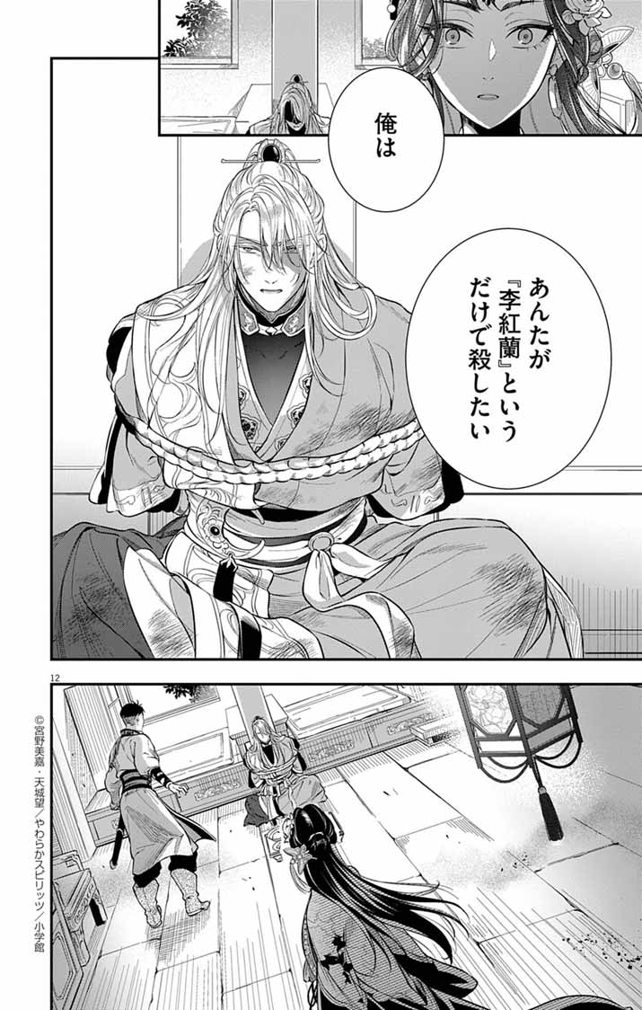 極悪女帝の後宮 - raw - 4話 - https://jpoo.alammanga.com/JPOO/05230346/ogjuwwqs2iu.jpg
