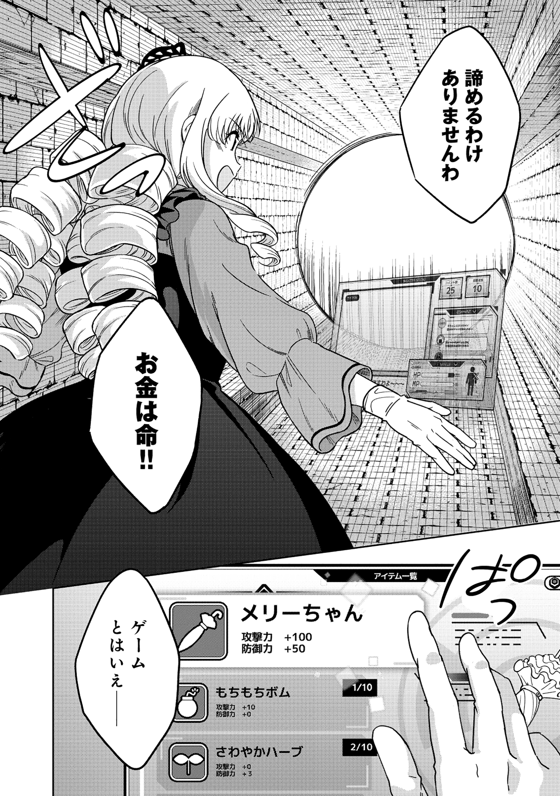 いつかお嬢様になりたい系ダンジョン配信者が本物のお嬢様になるまで 1話 - Page 8