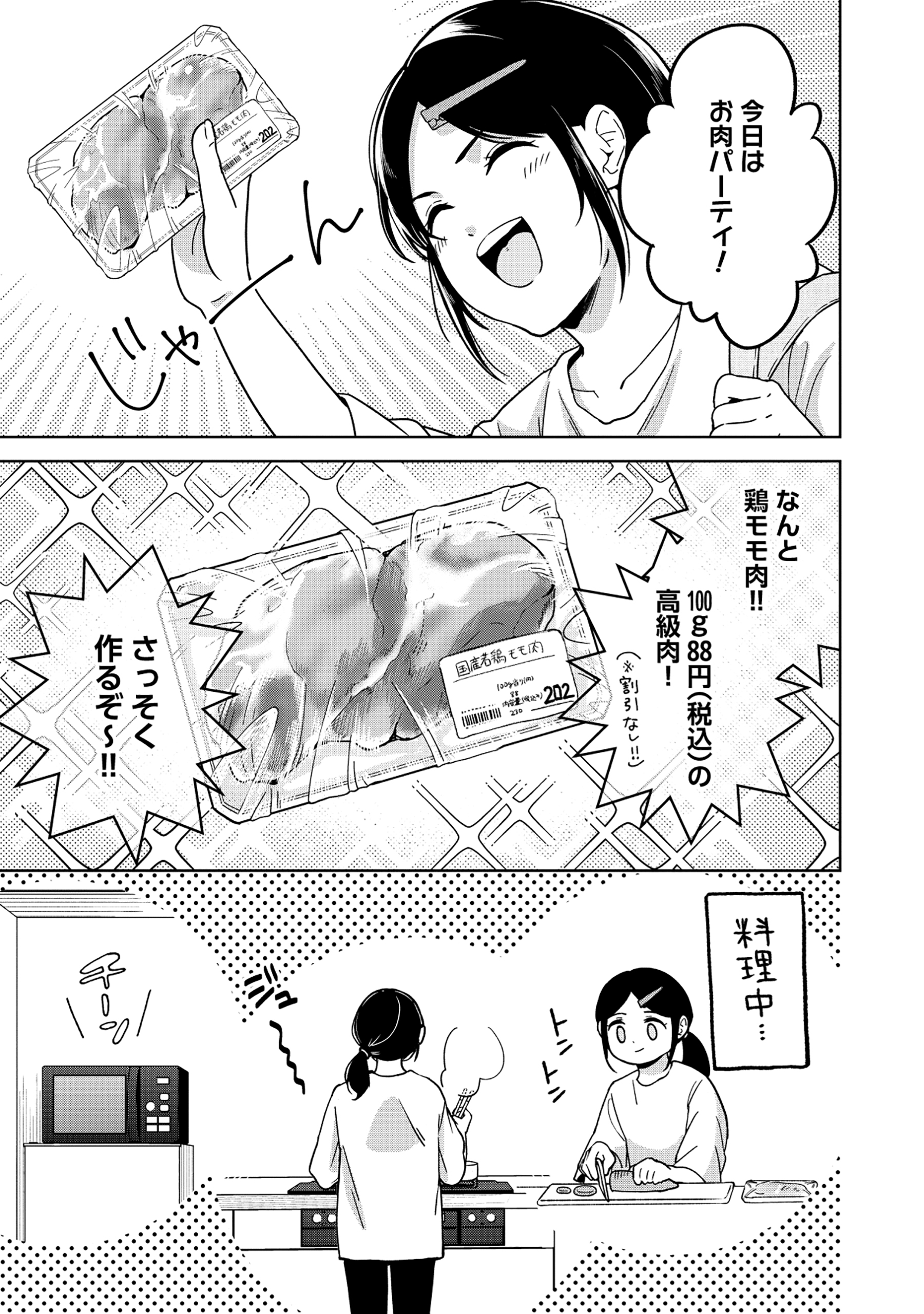 いつかお嬢様になりたい系ダンジョン配信者が本物のお嬢様になるまで 1話 - Page 19